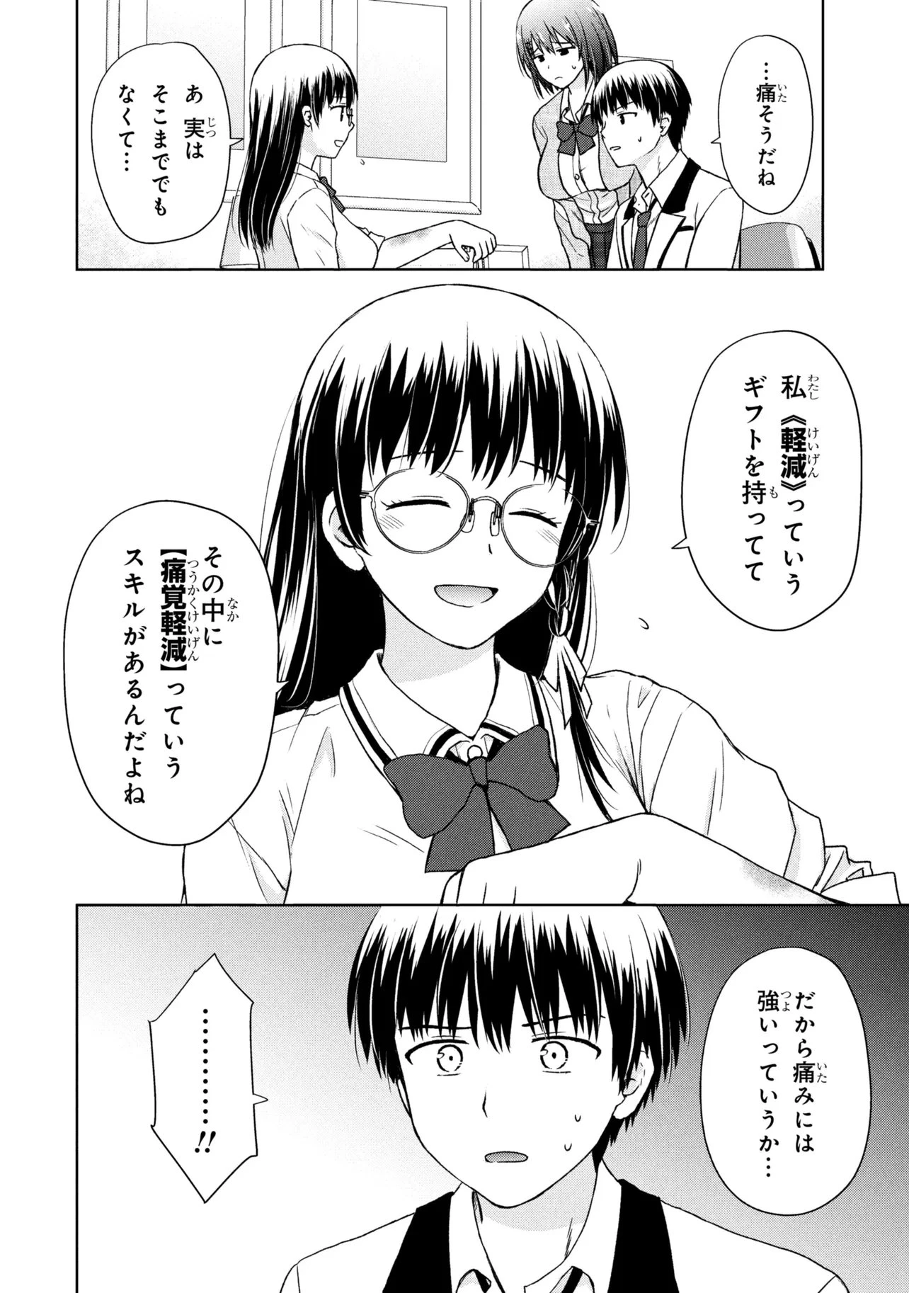 美容スキルでクラスの女の子を可愛くしたい 第5話 - 14