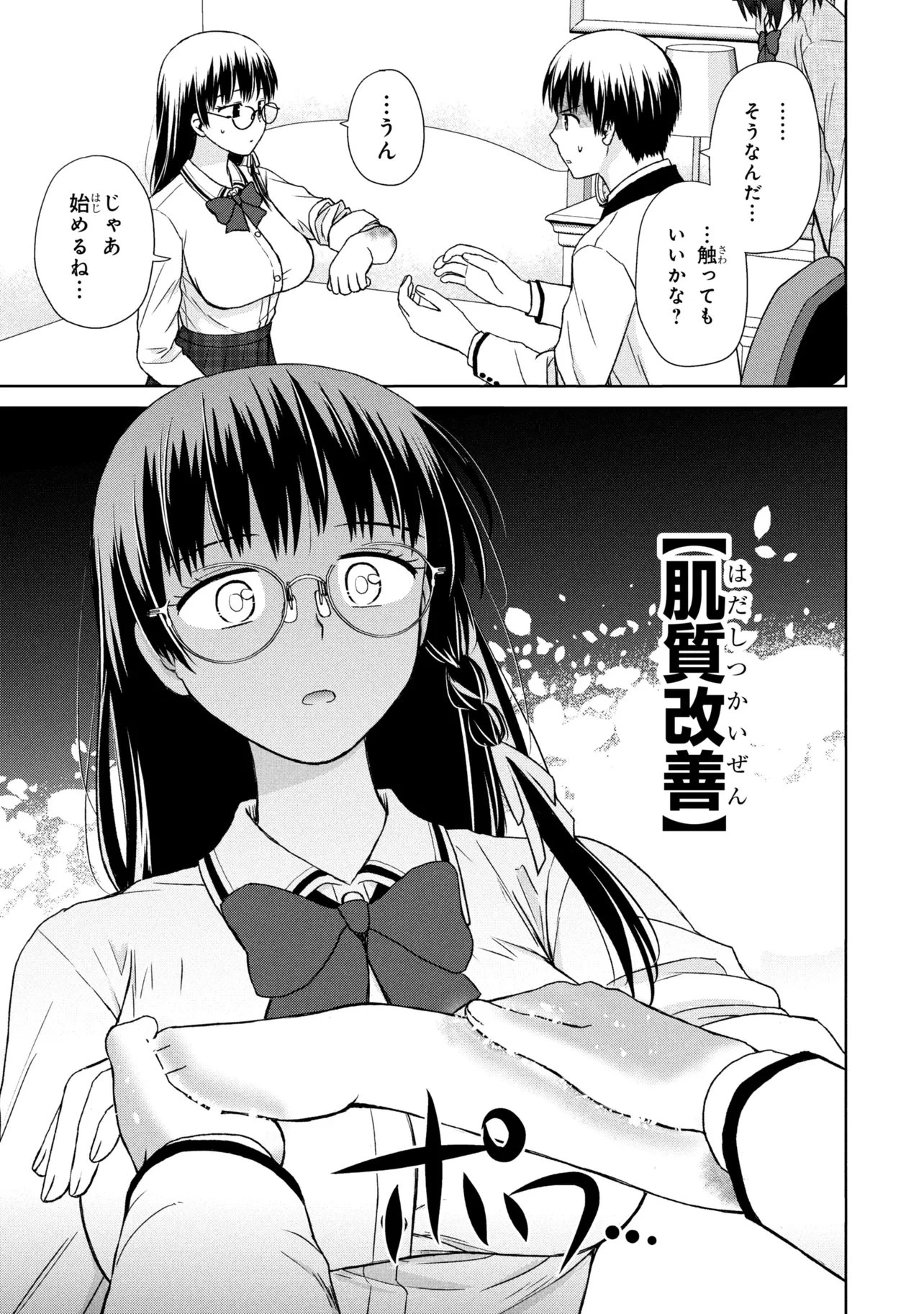 美容スキルでクラスの女の子を可愛くしたい 第5話 - 15