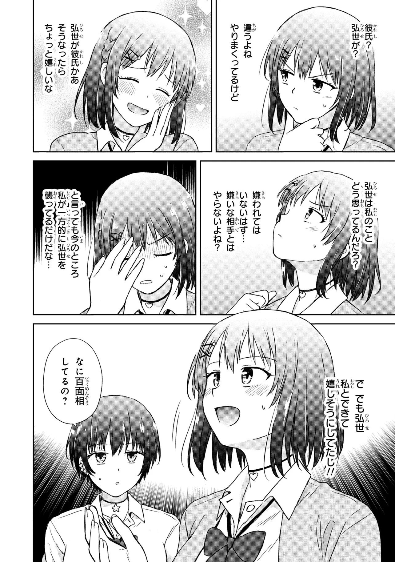 美容スキルでクラスの女の子を可愛くしたい 第4話 - 12
