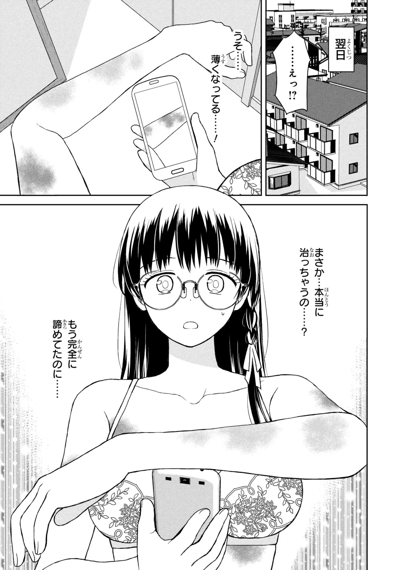 美容スキルでクラスの女の子を可愛くしたい 第5話 - 17