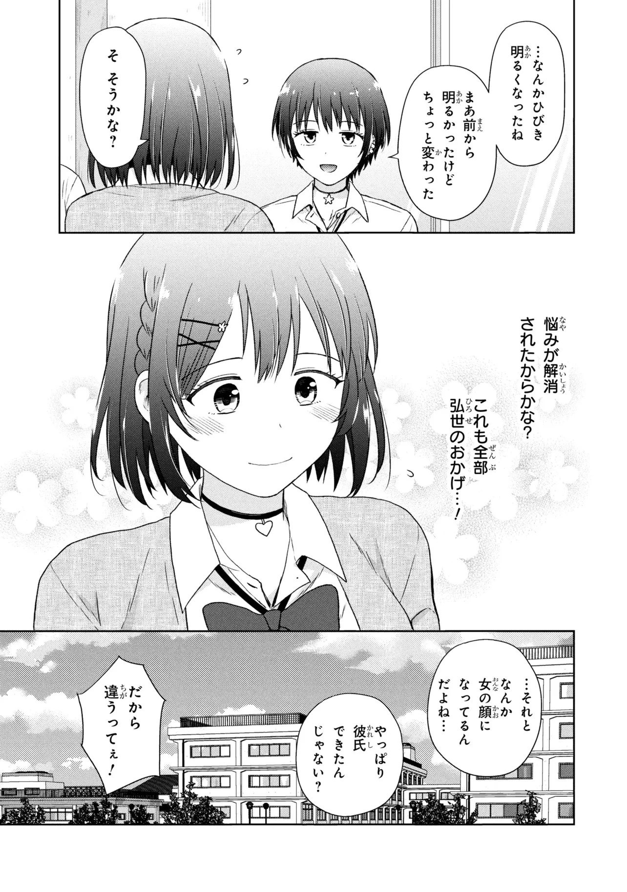 美容スキルでクラスの女の子を可愛くしたい 第4話 - 13
