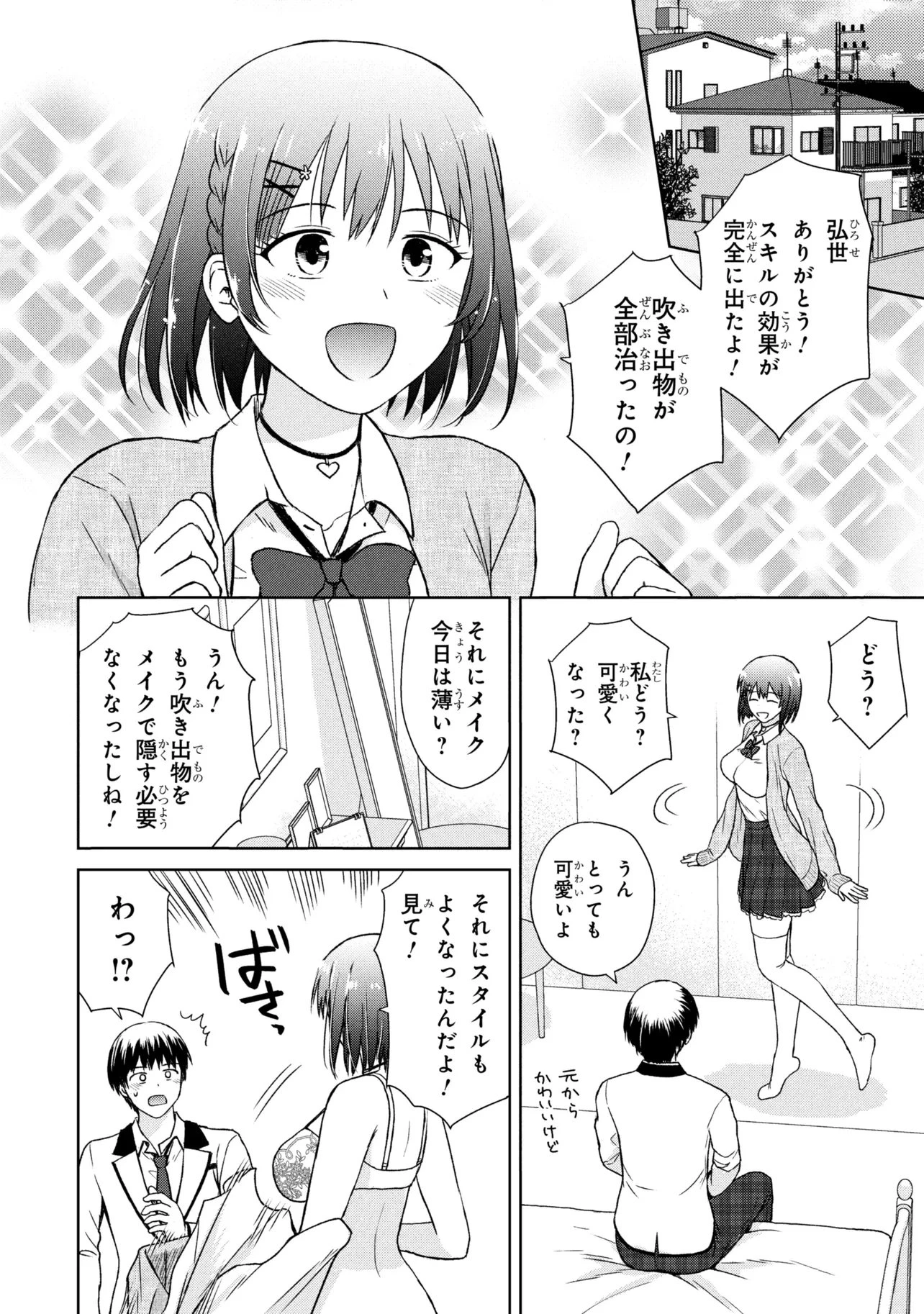 美容スキルでクラスの女の子を可愛くしたい 第4話 - 14