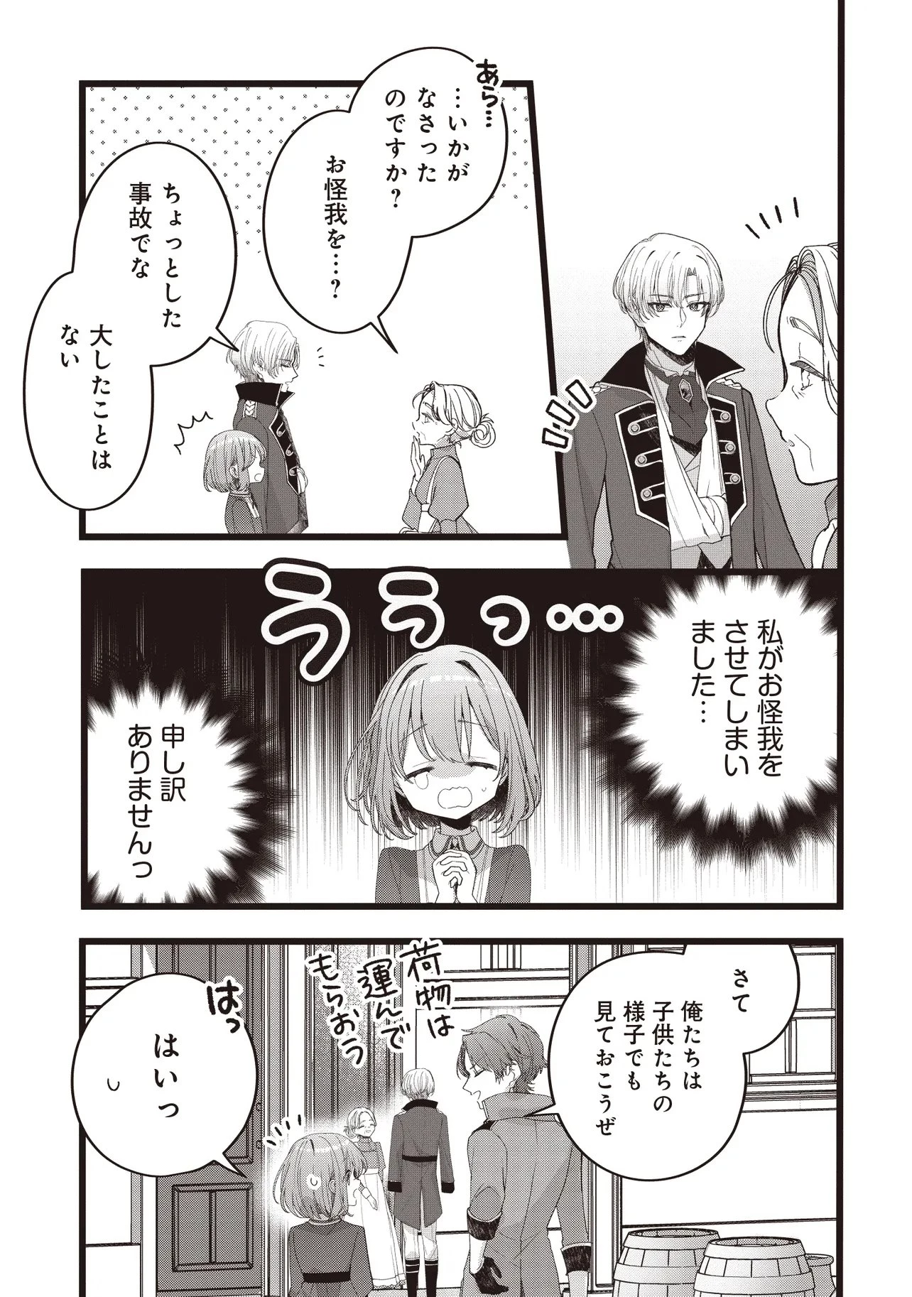 姿を偽っていた令嬢は、女嫌いな公爵様のお世話係をしているうちに溺愛されていたみたいです 第5話 - 3