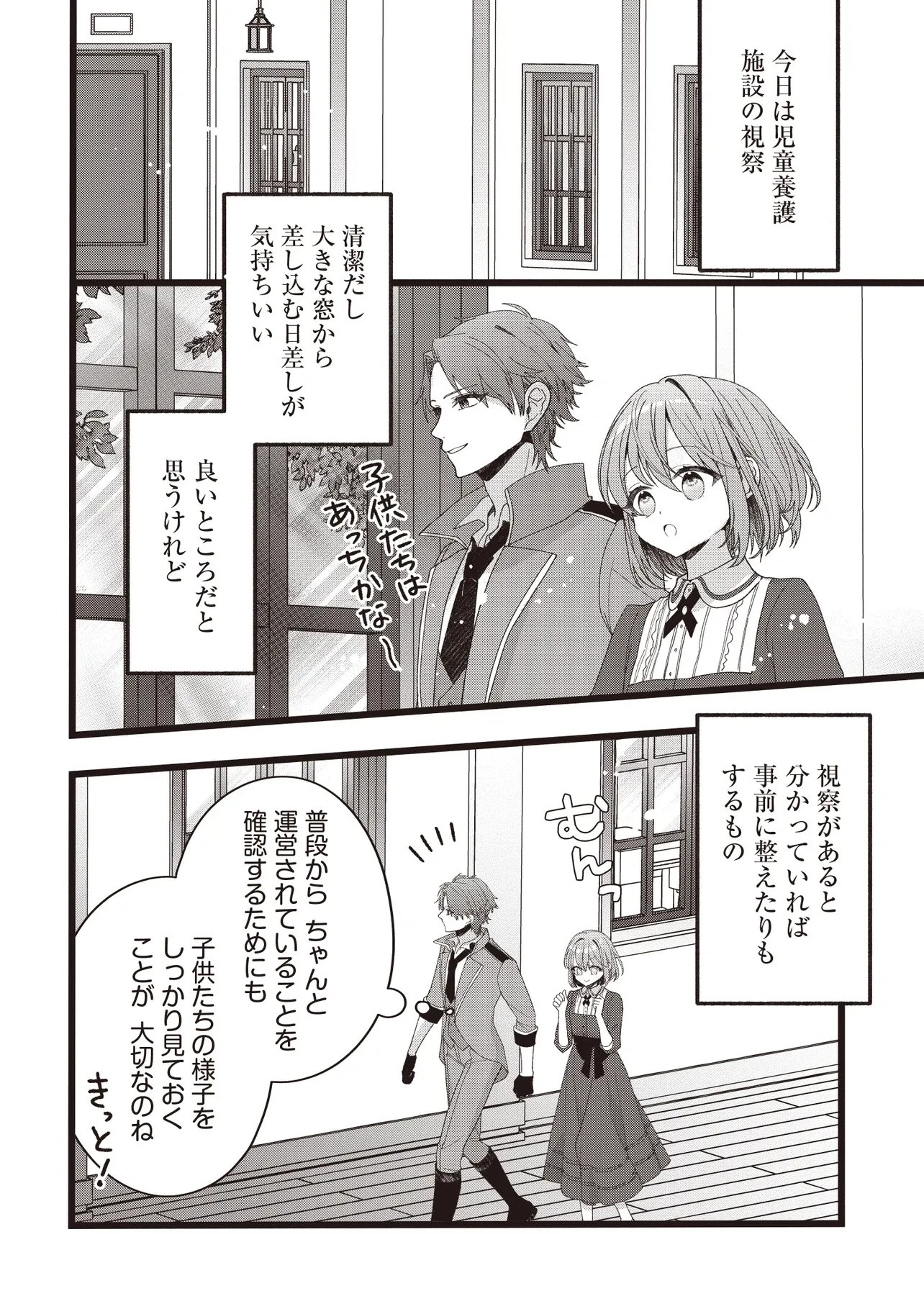 姿を偽っていた令嬢は、女嫌いな公爵様のお世話係をしているうちに溺愛されていたみたいです 第5話 - 4