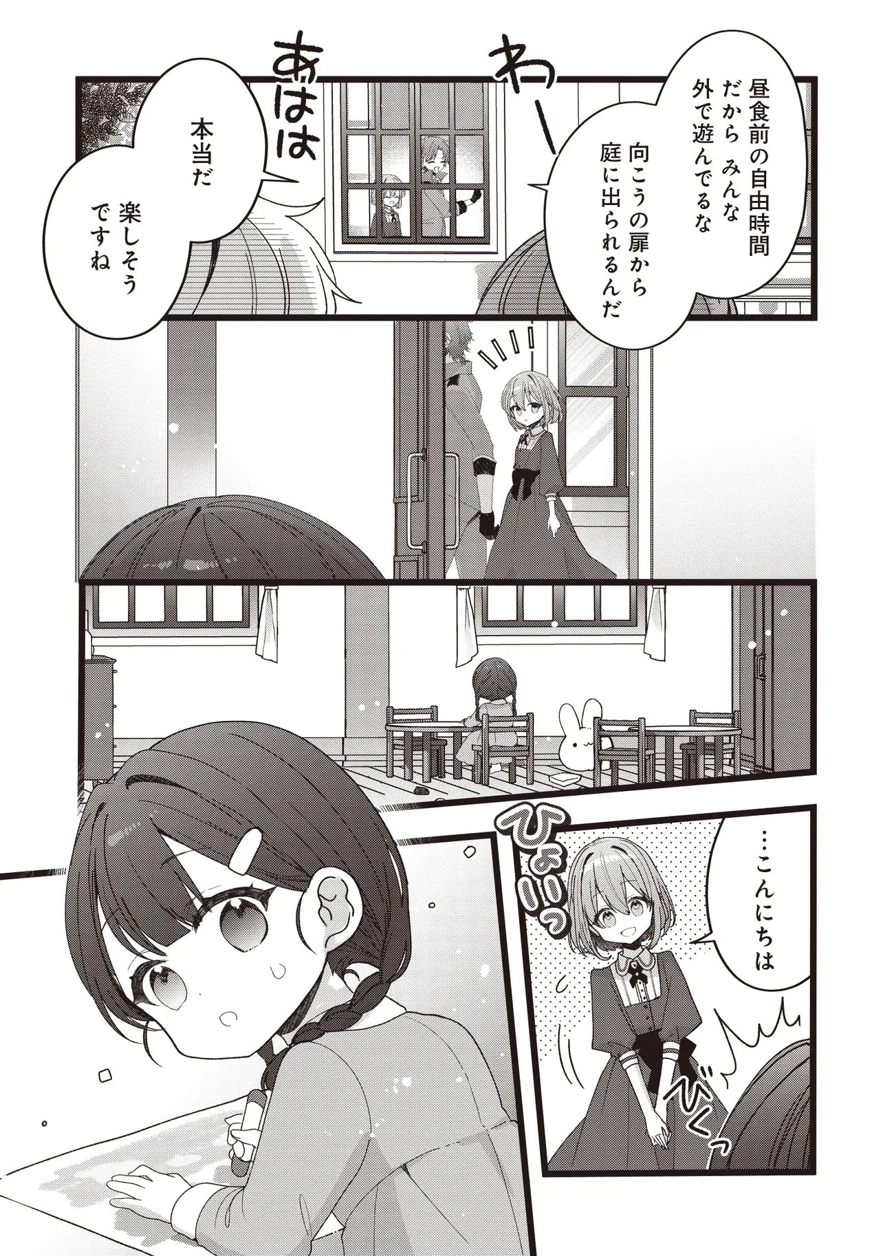 姿を偽っていた令嬢は、女嫌いな公爵様のお世話係をしているうちに溺愛されていたみたいです 第5話 - 5