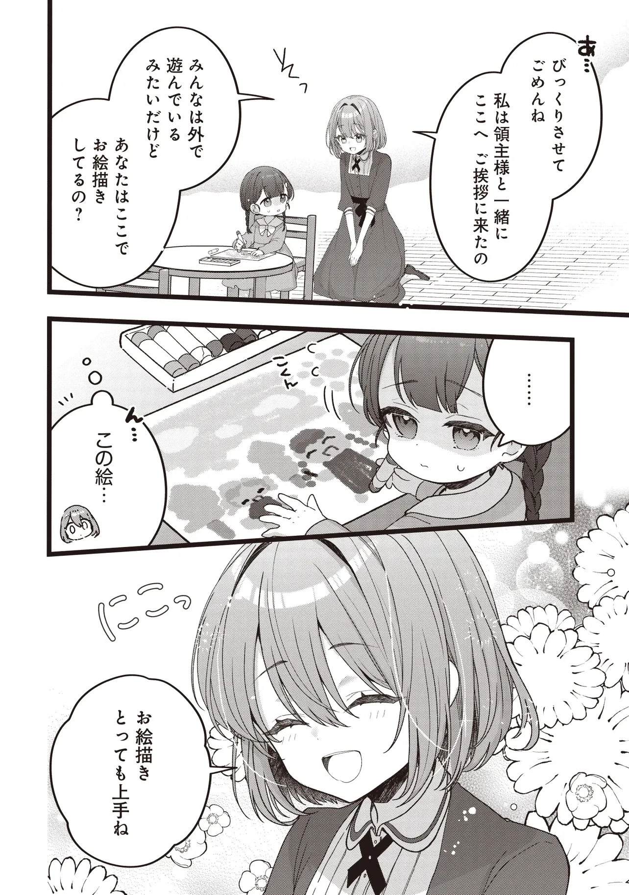 姿を偽っていた令嬢は、女嫌いな公爵様のお世話係をしているうちに溺愛されていたみたいです 第5話 - 6