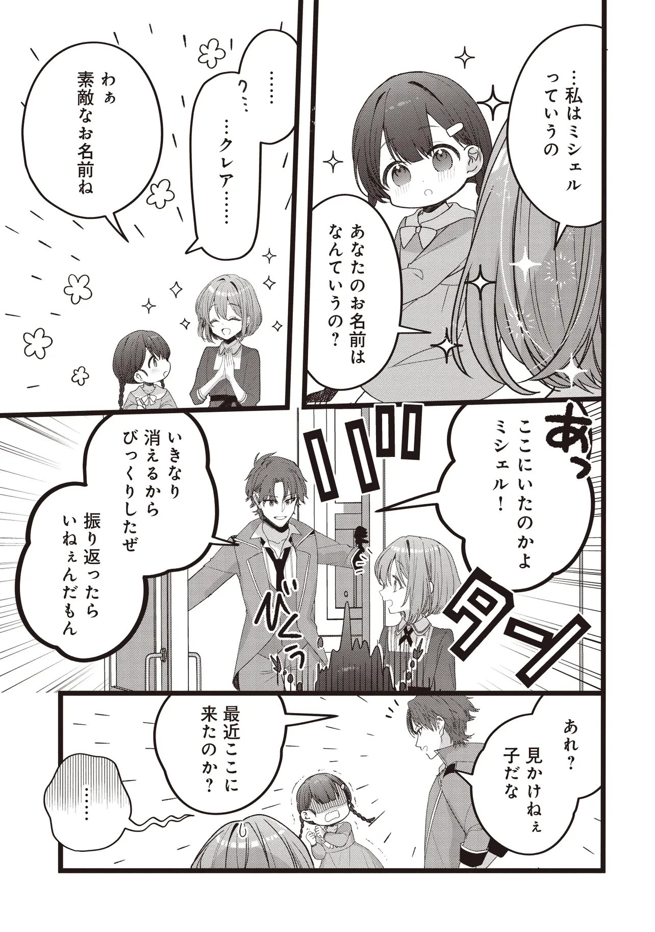 姿を偽っていた令嬢は、女嫌いな公爵様のお世話係をしているうちに溺愛されていたみたいです 第5話 - 7
