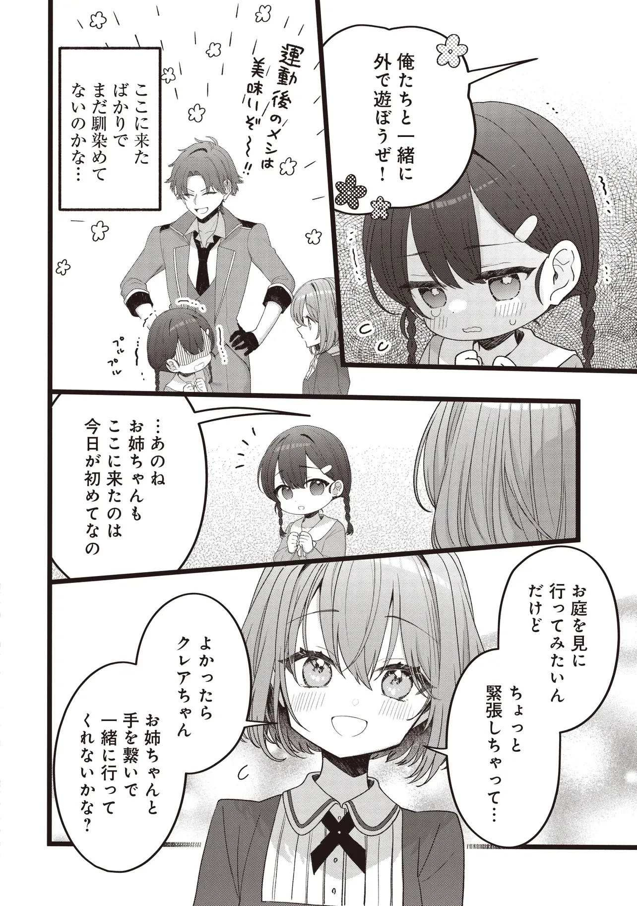 姿を偽っていた令嬢は、女嫌いな公爵様のお世話係をしているうちに溺愛されていたみたいです 第5話 - 8
