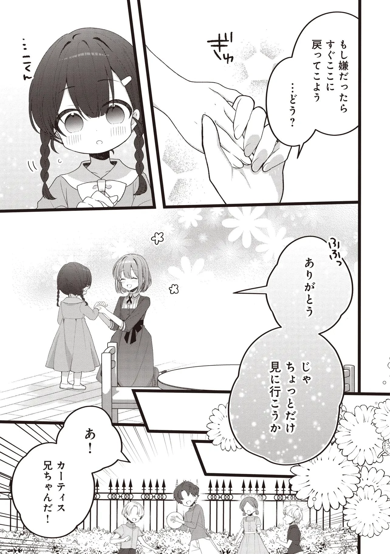 姿を偽っていた令嬢は、女嫌いな公爵様のお世話係をしているうちに溺愛されていたみたいです 第5話 - 9
