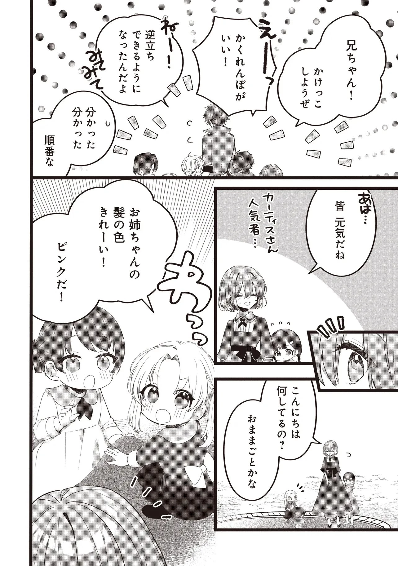 姿を偽っていた令嬢は、女嫌いな公爵様のお世話係をしているうちに溺愛されていたみたいです 第5話 - 10
