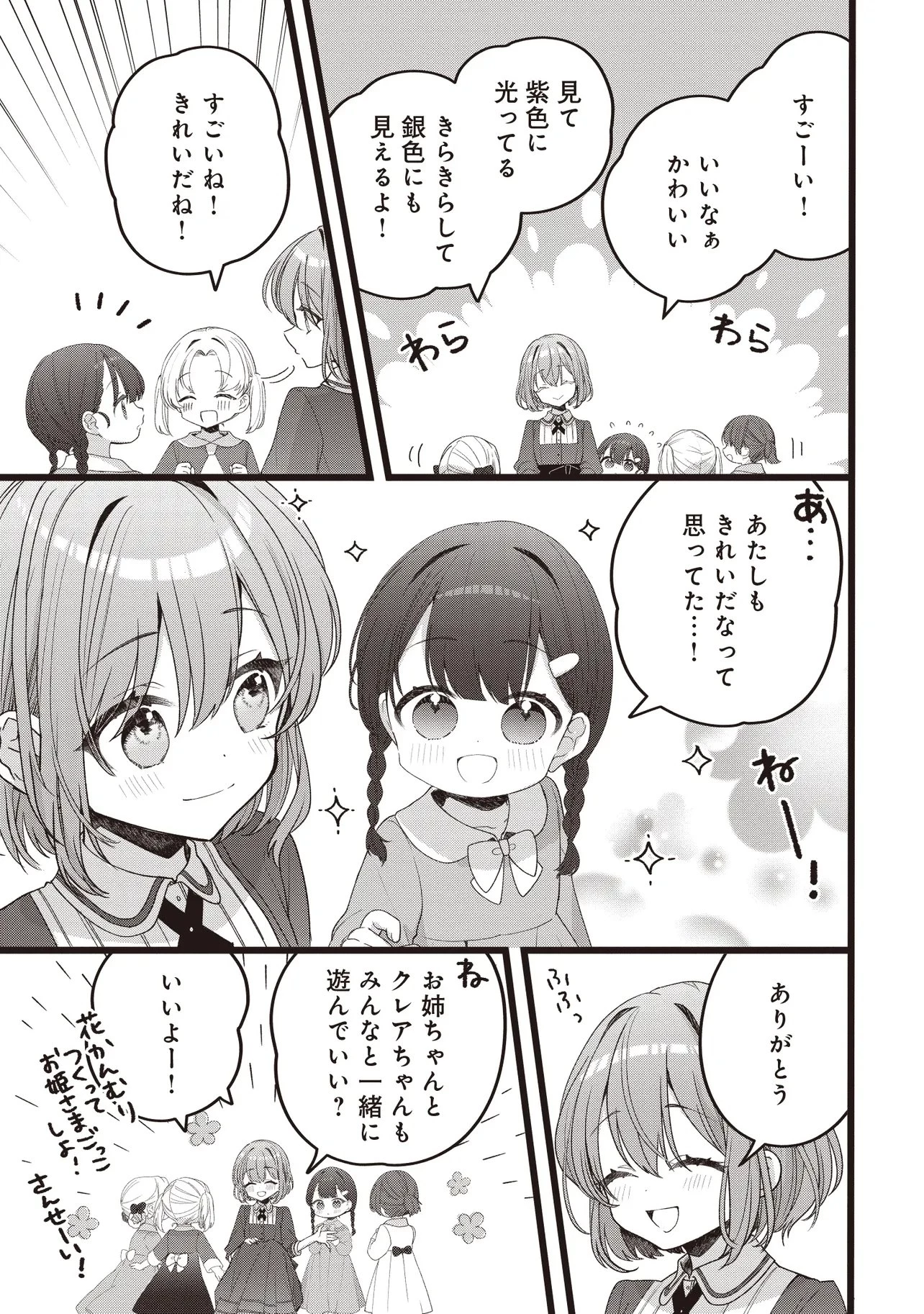 姿を偽っていた令嬢は、女嫌いな公爵様のお世話係をしているうちに溺愛されていたみたいです 第5話 - 11