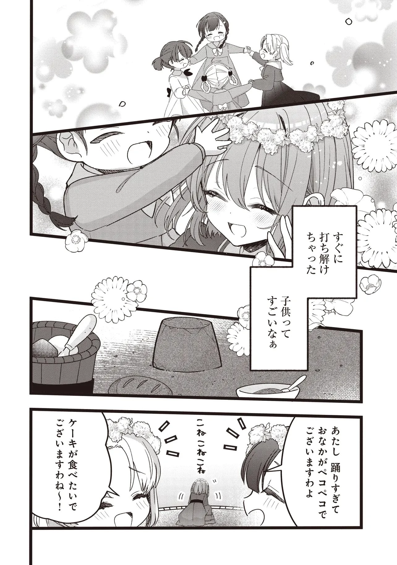 姿を偽っていた令嬢は、女嫌いな公爵様のお世話係をしているうちに溺愛されていたみたいです 第5話 - 12