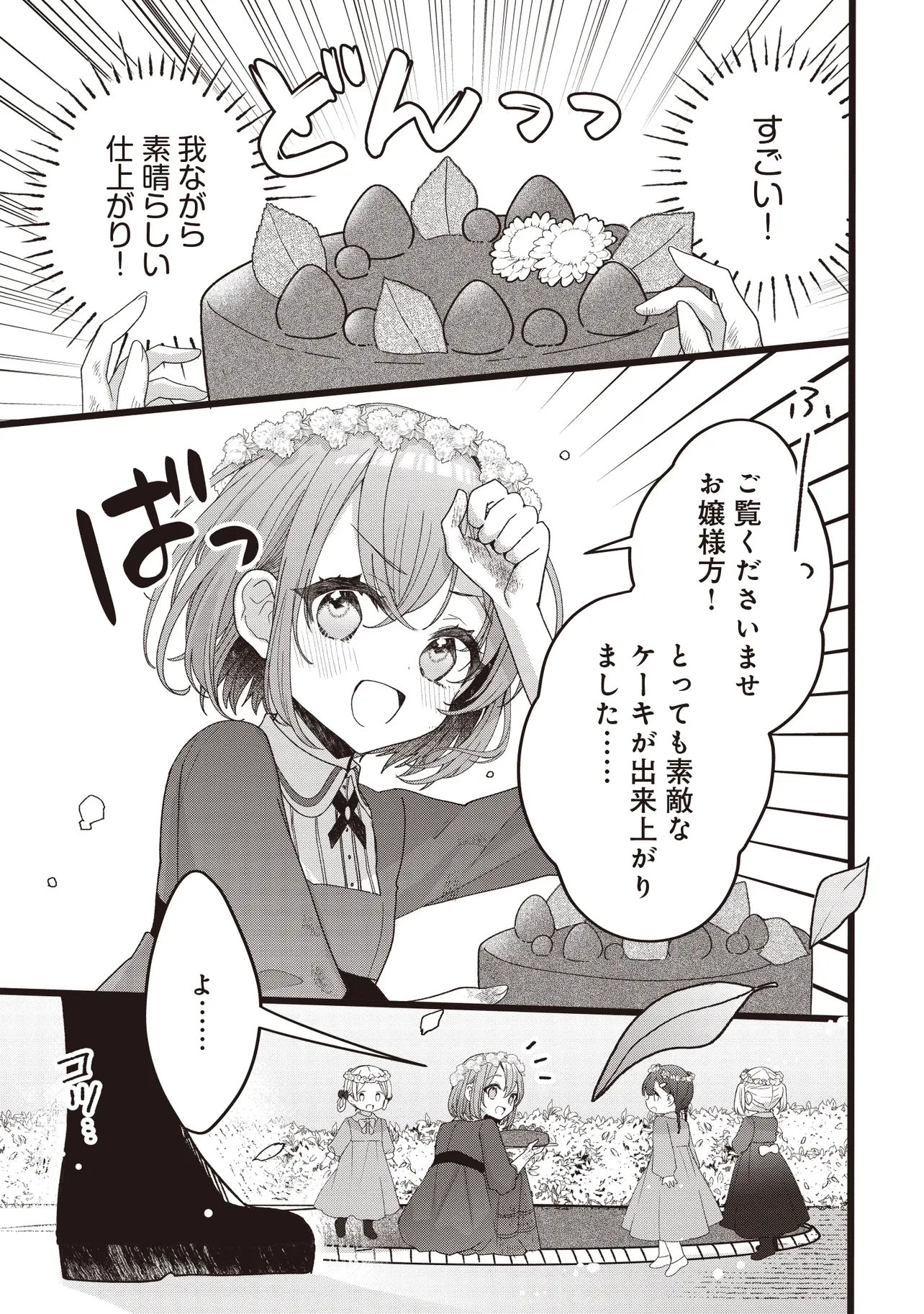 姿を偽っていた令嬢は、女嫌いな公爵様のお世話係をしているうちに溺愛されていたみたいです 第5話 - 13