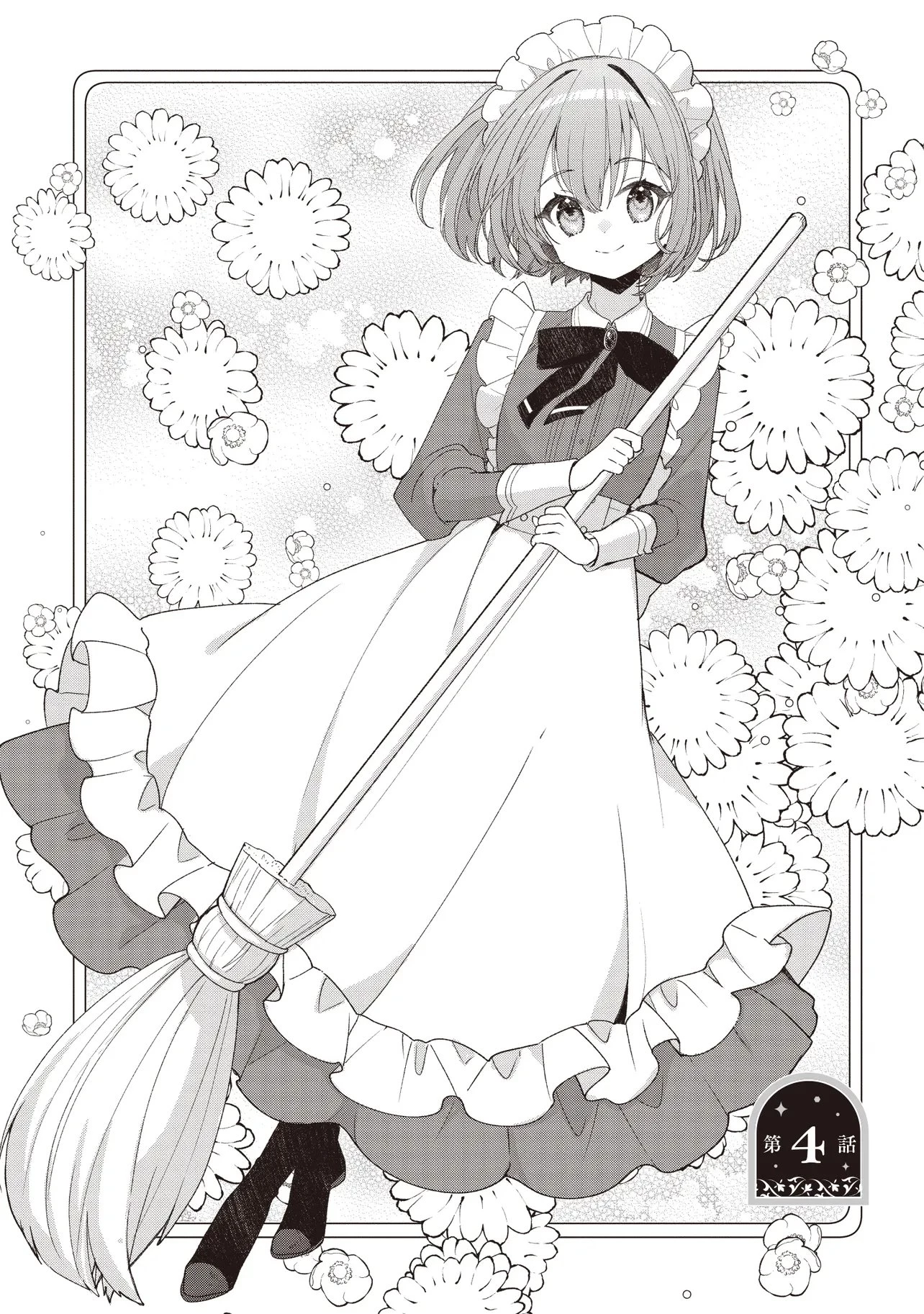 姿を偽っていた令嬢は、女嫌いな公爵様のお世話係をしているうちに溺愛されていたみたいです 第4話 - 1
