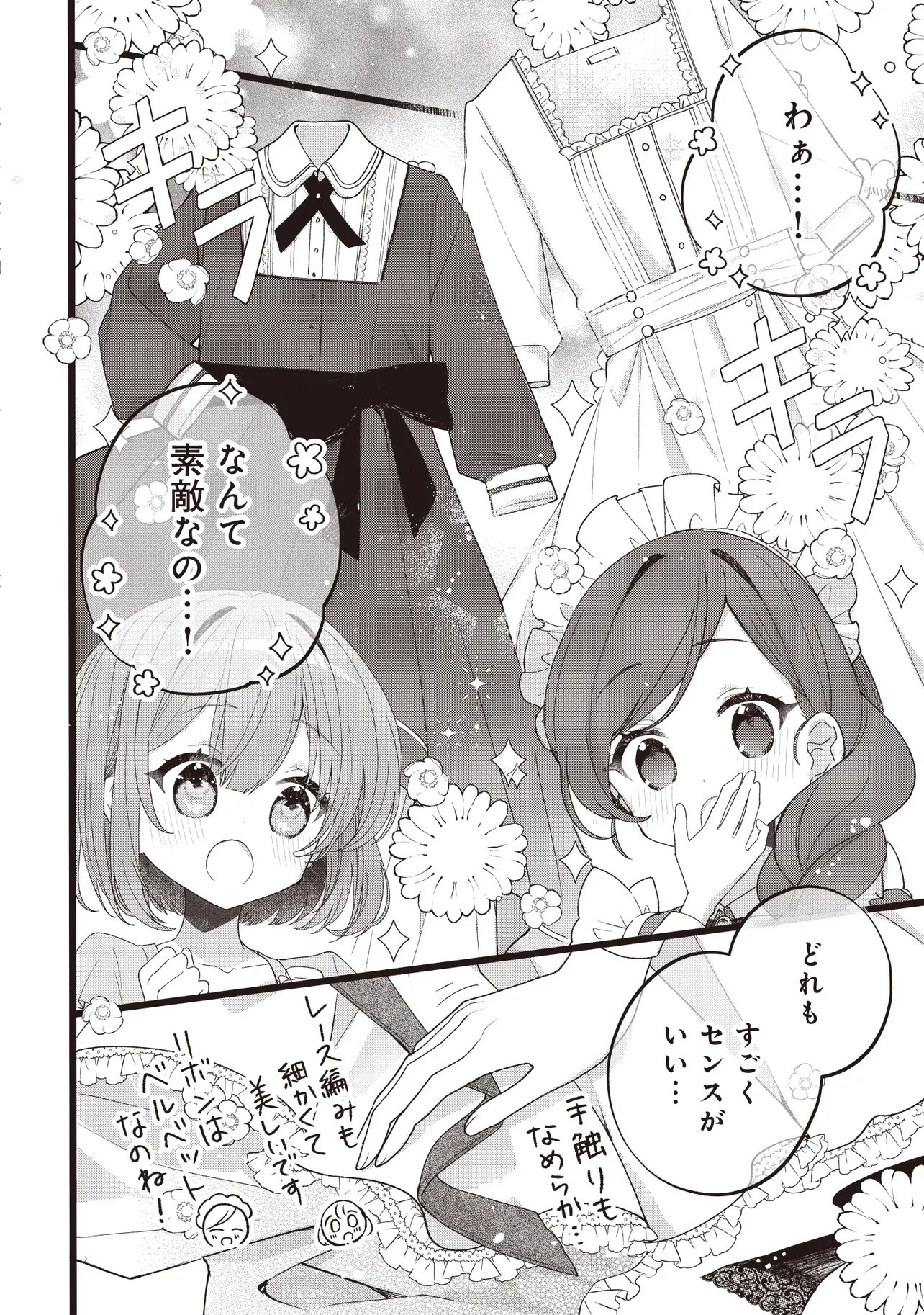 姿を偽っていた令嬢は、女嫌いな公爵様のお世話係をしているうちに溺愛されていたみたいです 第4話 - 2