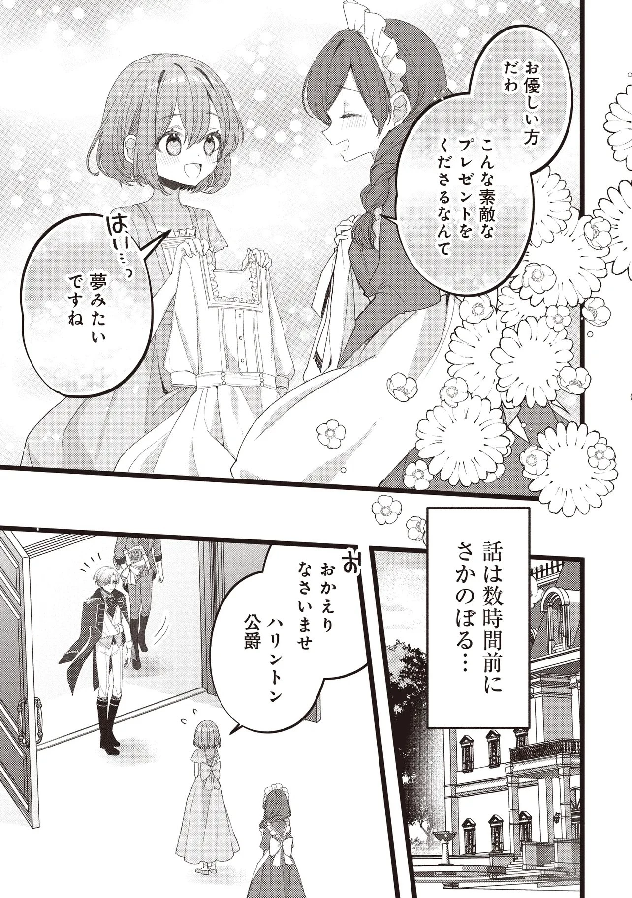姿を偽っていた令嬢は、女嫌いな公爵様のお世話係をしているうちに溺愛されていたみたいです 第4話 - 3