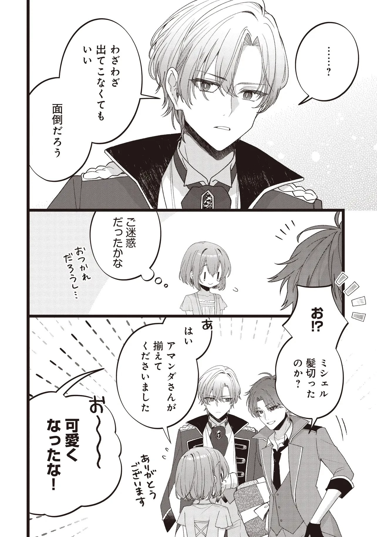 姿を偽っていた令嬢は、女嫌いな公爵様のお世話係をしているうちに溺愛されていたみたいです 第4話 - 4
