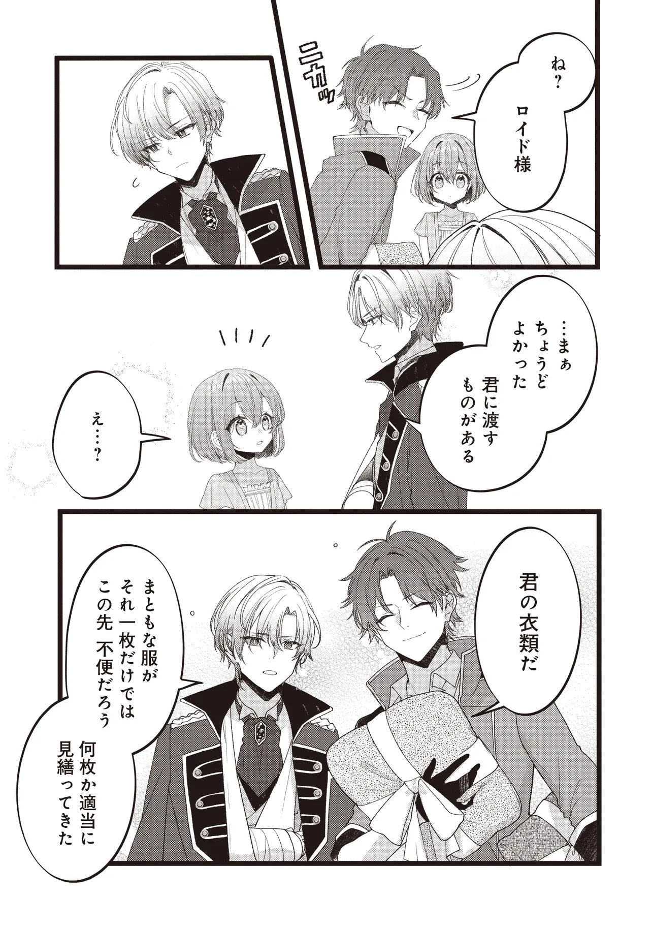 姿を偽っていた令嬢は、女嫌いな公爵様のお世話係をしているうちに溺愛されていたみたいです 第4話 - 5