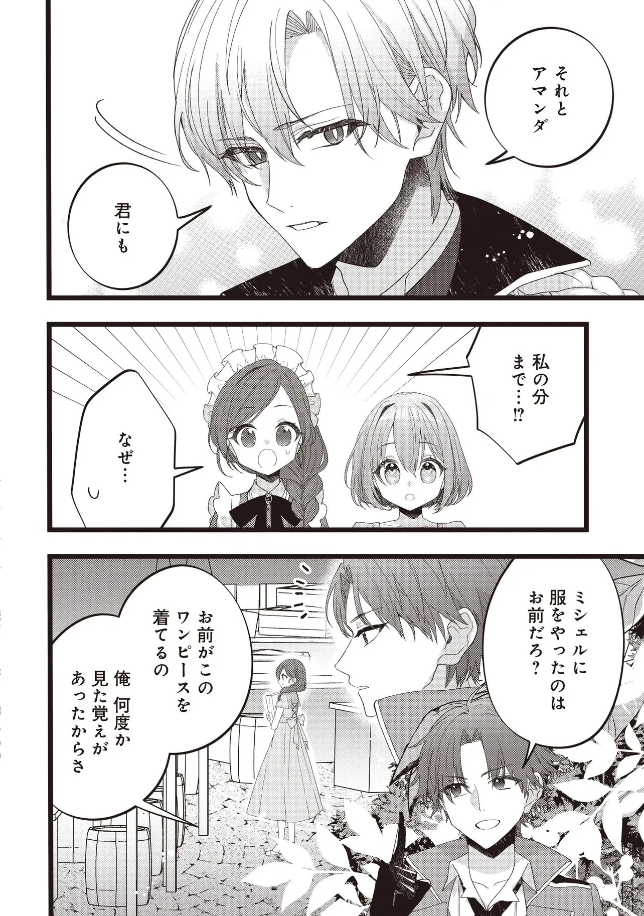 姿を偽っていた令嬢は、女嫌いな公爵様のお世話係をしているうちに溺愛されていたみたいです 第4話 - 6