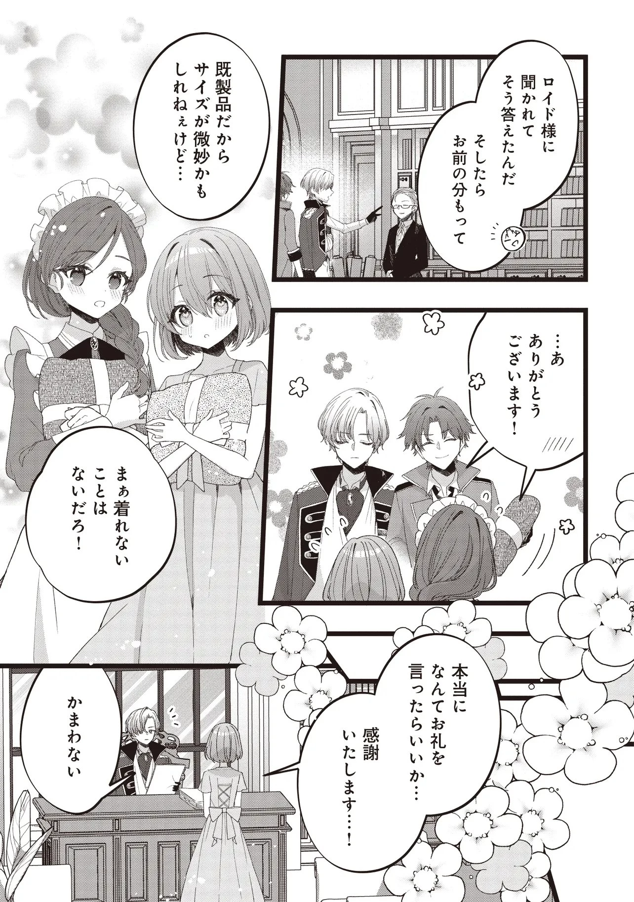 姿を偽っていた令嬢は、女嫌いな公爵様のお世話係をしているうちに溺愛されていたみたいです 第4話 - 7