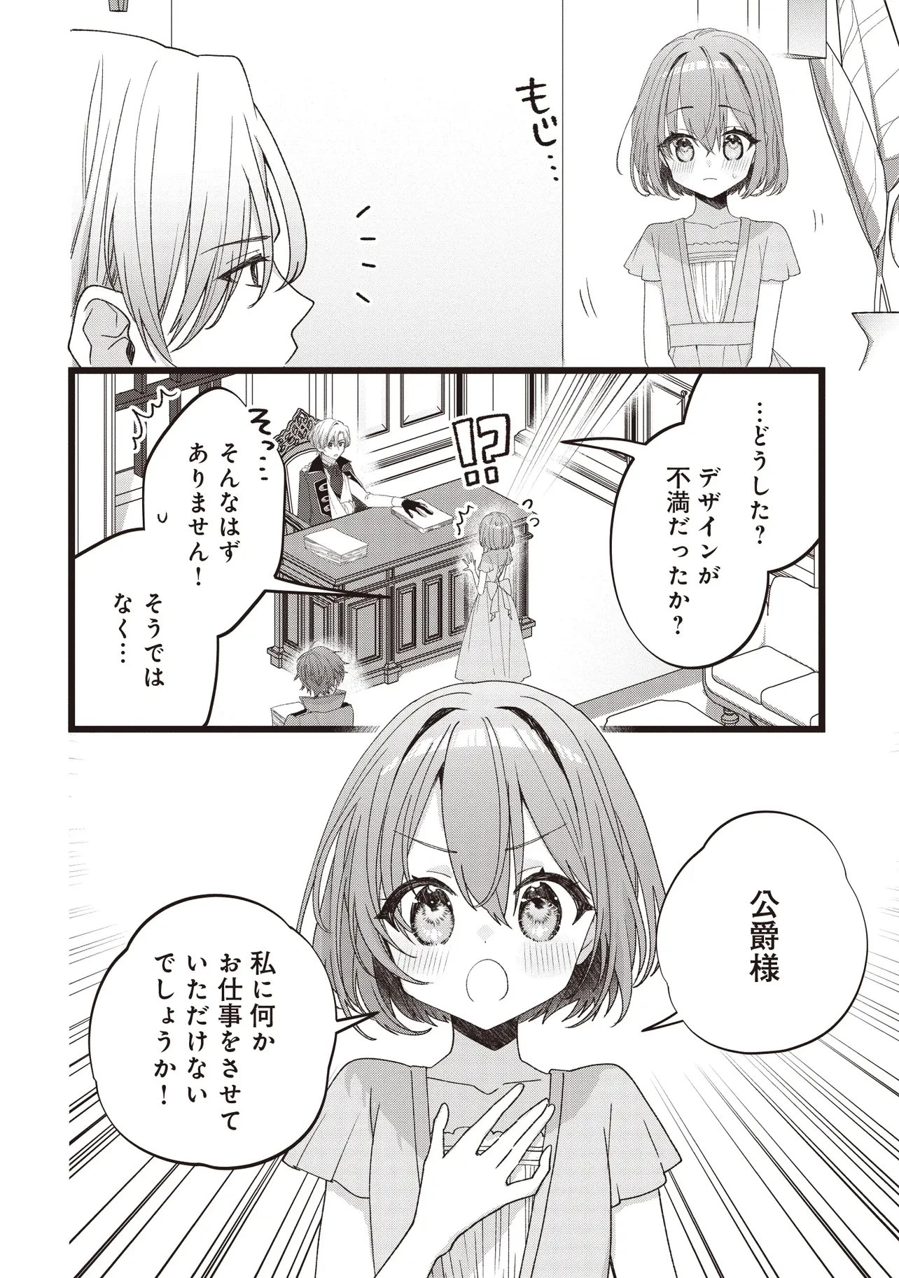 姿を偽っていた令嬢は、女嫌いな公爵様のお世話係をしているうちに溺愛されていたみたいです 第4話 - 8