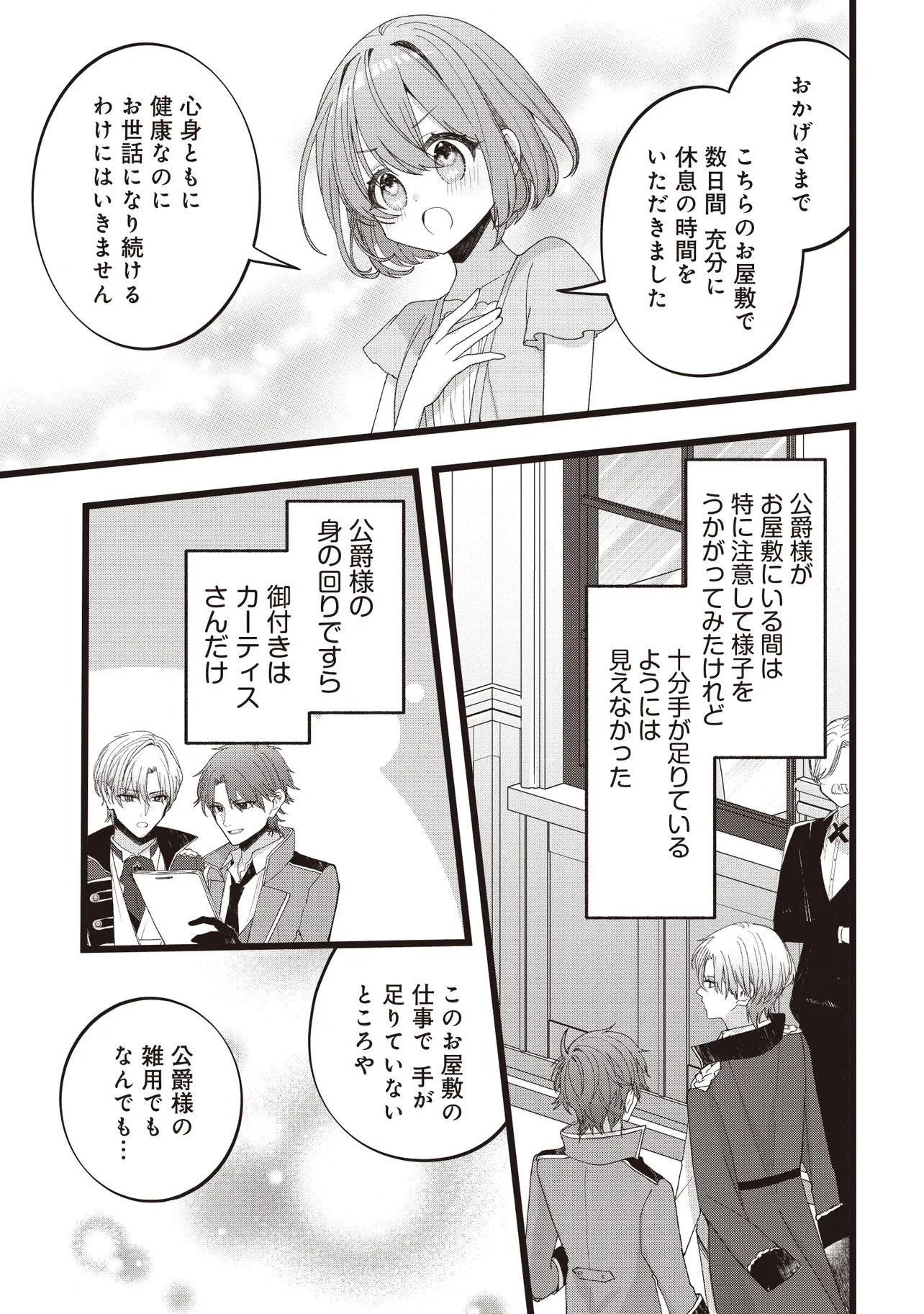 姿を偽っていた令嬢は、女嫌いな公爵様のお世話係をしているうちに溺愛されていたみたいです 第4話 - 9