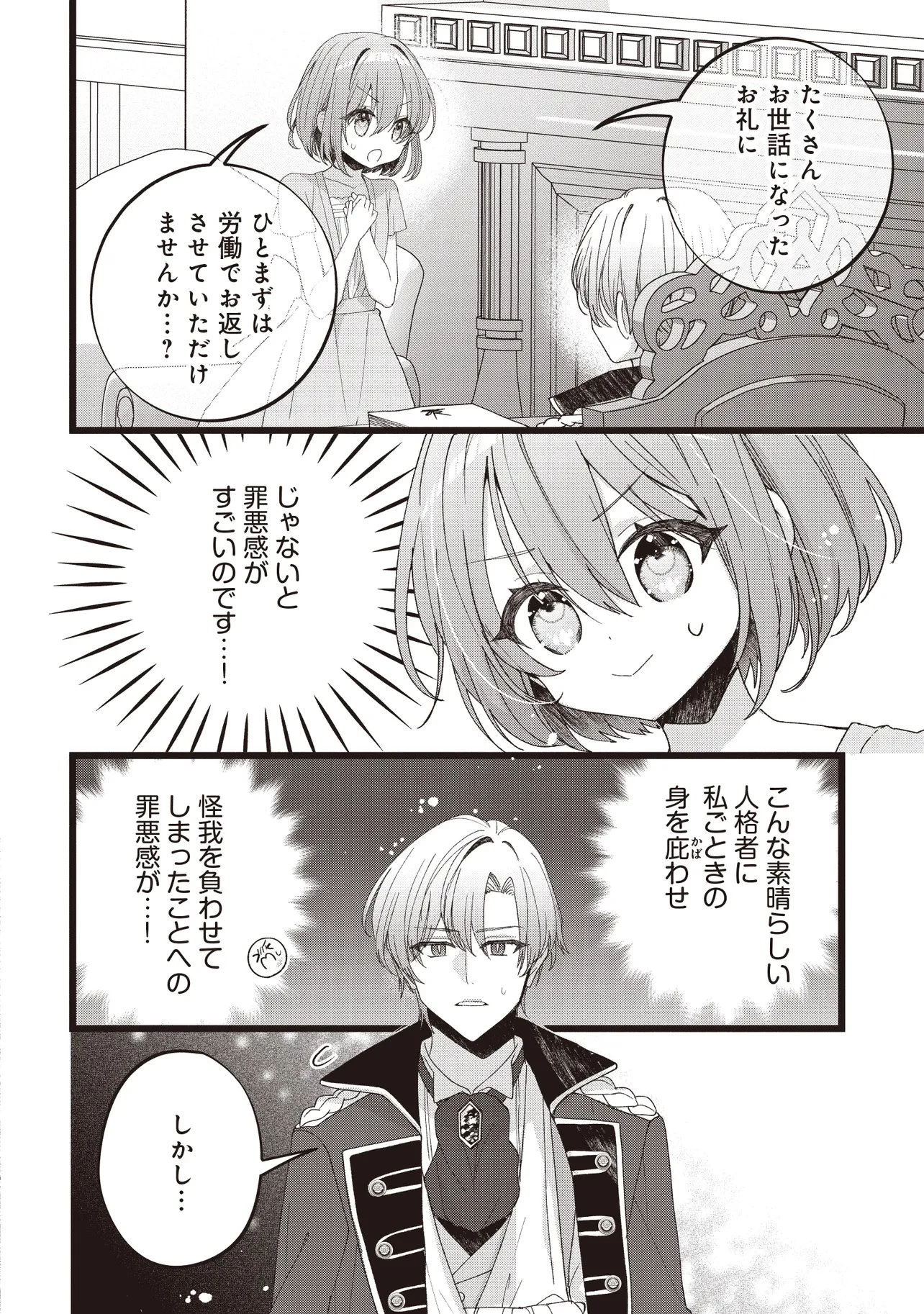姿を偽っていた令嬢は、女嫌いな公爵様のお世話係をしているうちに溺愛されていたみたいです 第4話 - 10