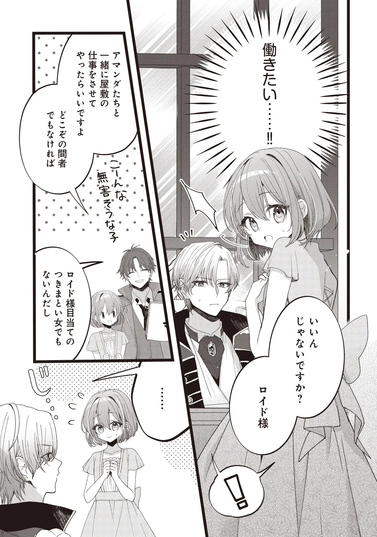 姿を偽っていた令嬢は、女嫌いな公爵様のお世話係をしているうちに溺愛されていたみたいです 第4話 - 11