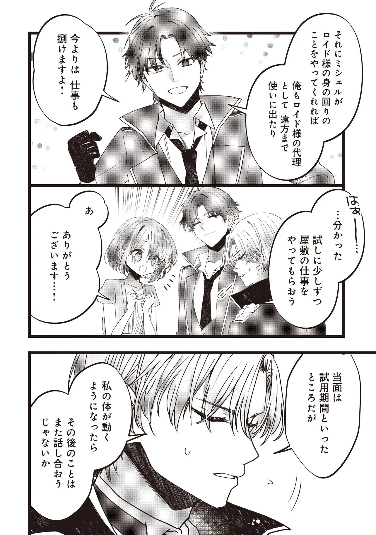 姿を偽っていた令嬢は、女嫌いな公爵様のお世話係をしているうちに溺愛されていたみたいです 第4話 - 12