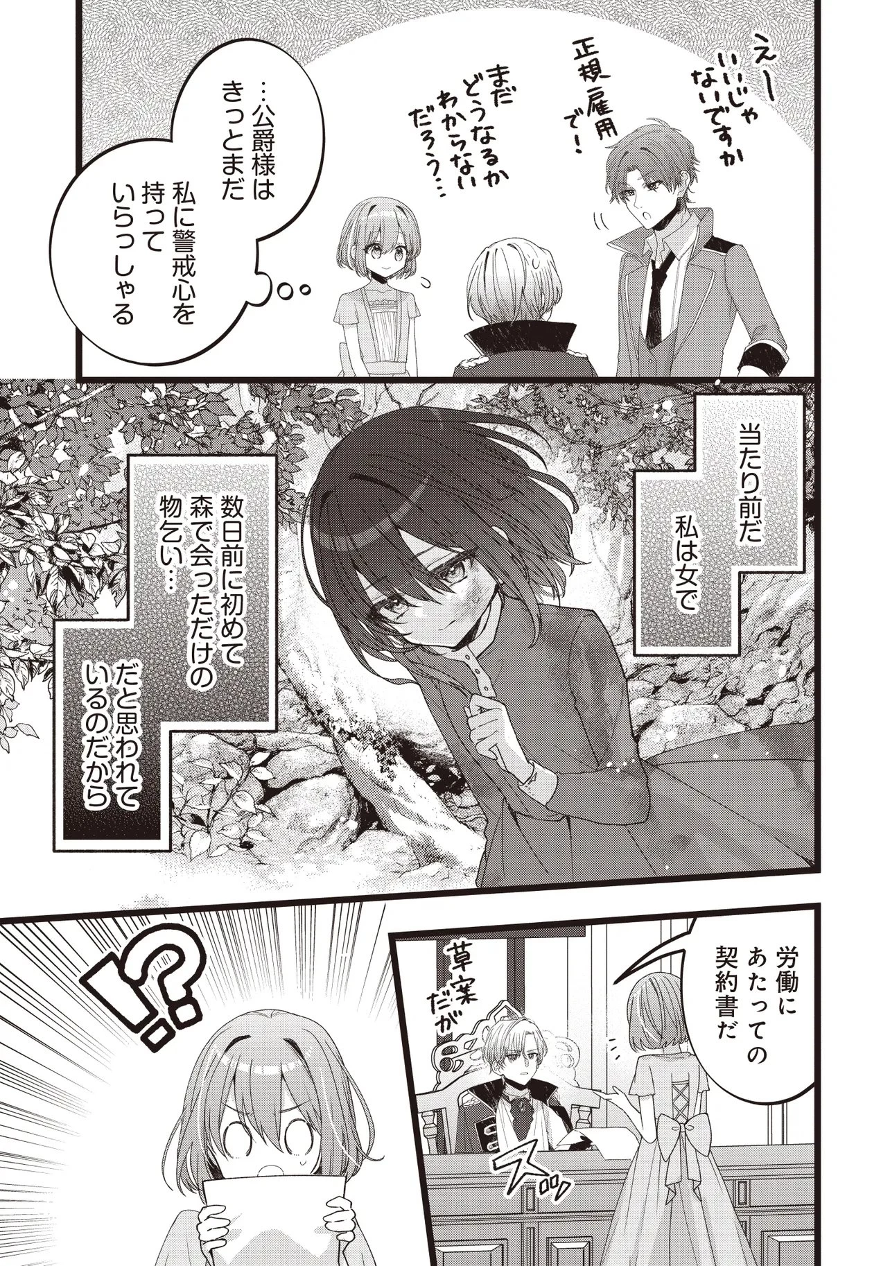 姿を偽っていた令嬢は、女嫌いな公爵様のお世話係をしているうちに溺愛されていたみたいです 第4話 - 13