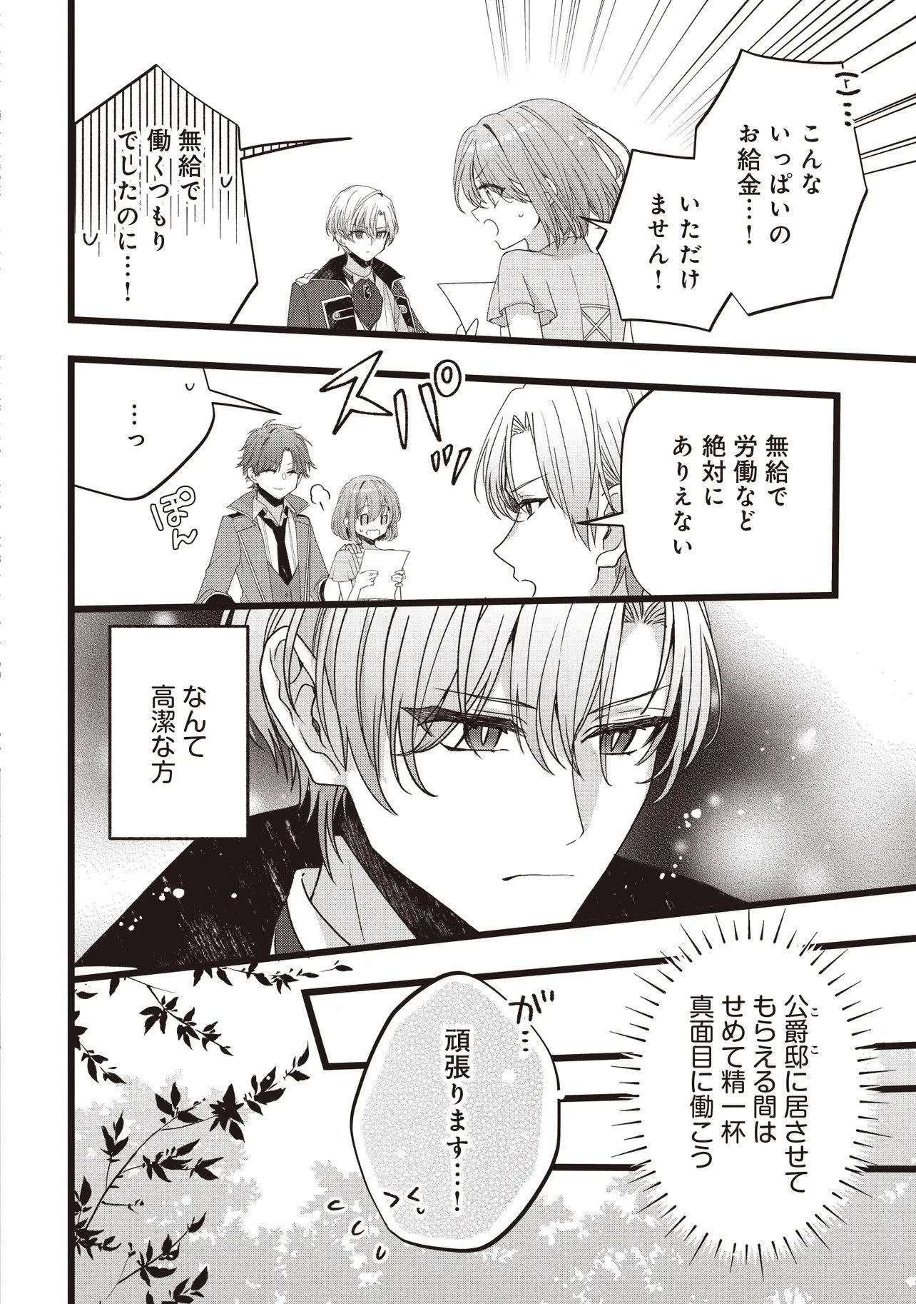 姿を偽っていた令嬢は、女嫌いな公爵様のお世話係をしているうちに溺愛されていたみたいです 第4話 - 14