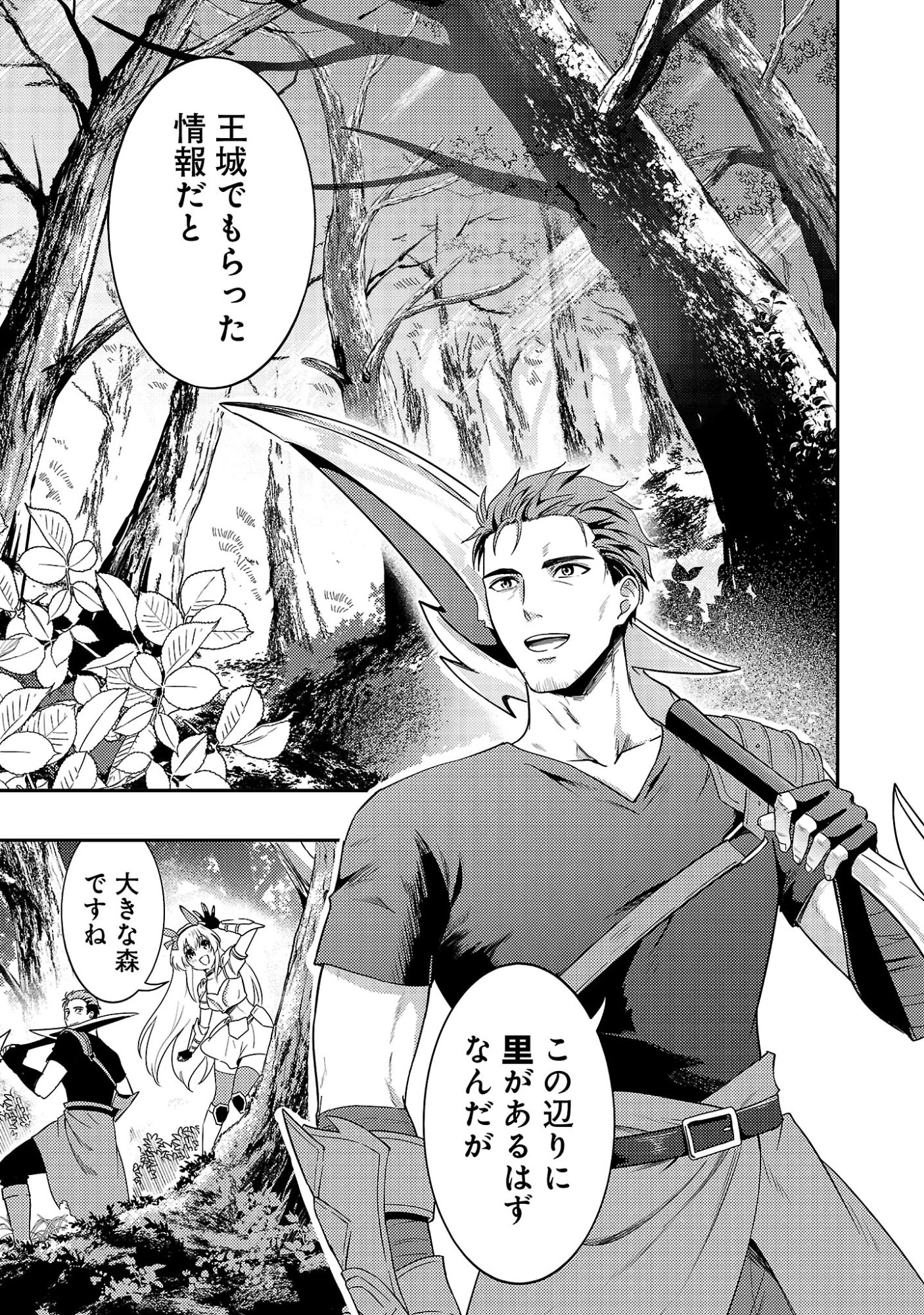 勇者になれなかったおっさん弓兵、人類の守護者となる 第3話 - 3