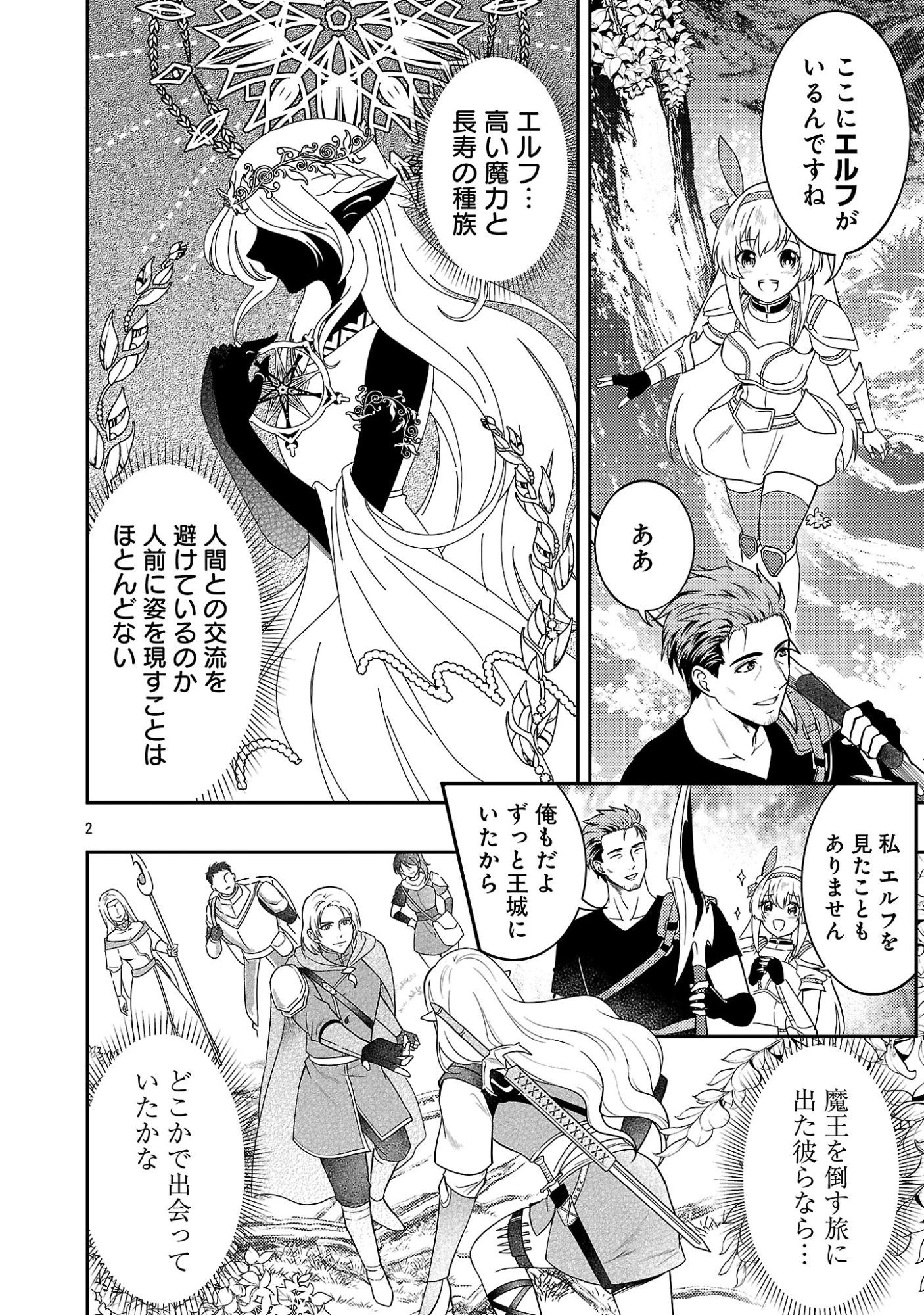 勇者になれなかったおっさん弓兵、人類の守護者となる 第3話 - 4
