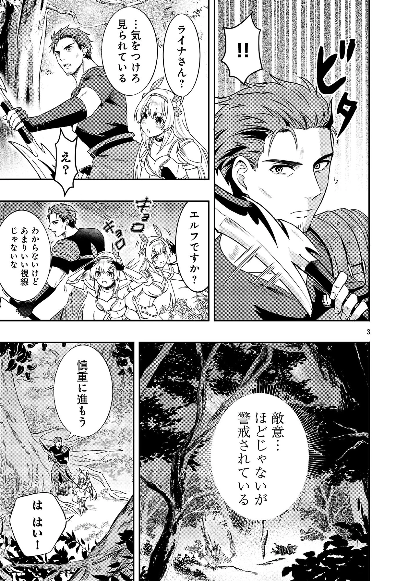 勇者になれなかったおっさん弓兵、人類の守護者となる 第3話 - 5
