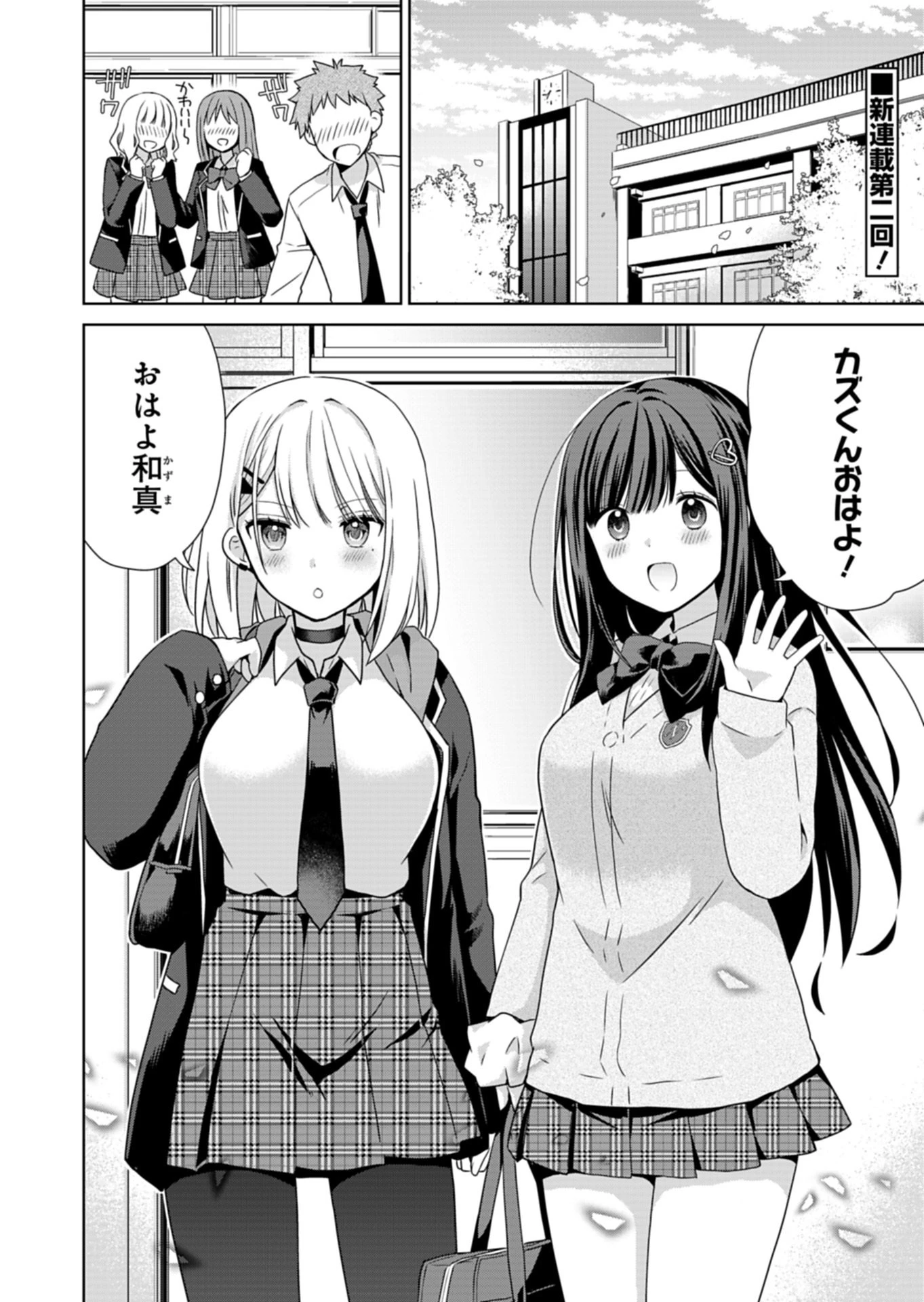 幼馴染たちが人気アイドルになった ～甘々な彼女たちは俺に貢いでくれている～ 第2話 - 2