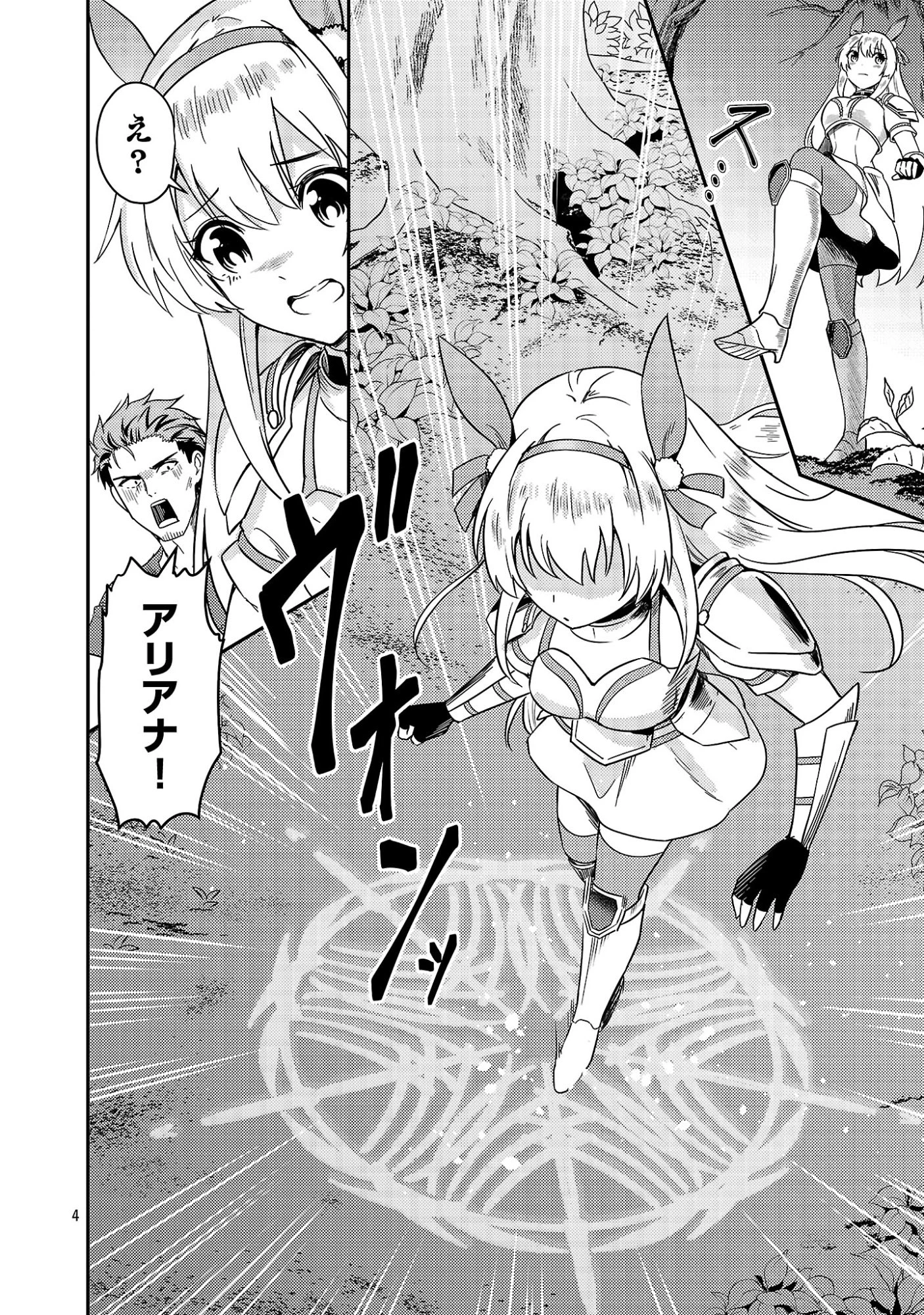 勇者になれなかったおっさん弓兵、人類の守護者となる 第3話 - 6