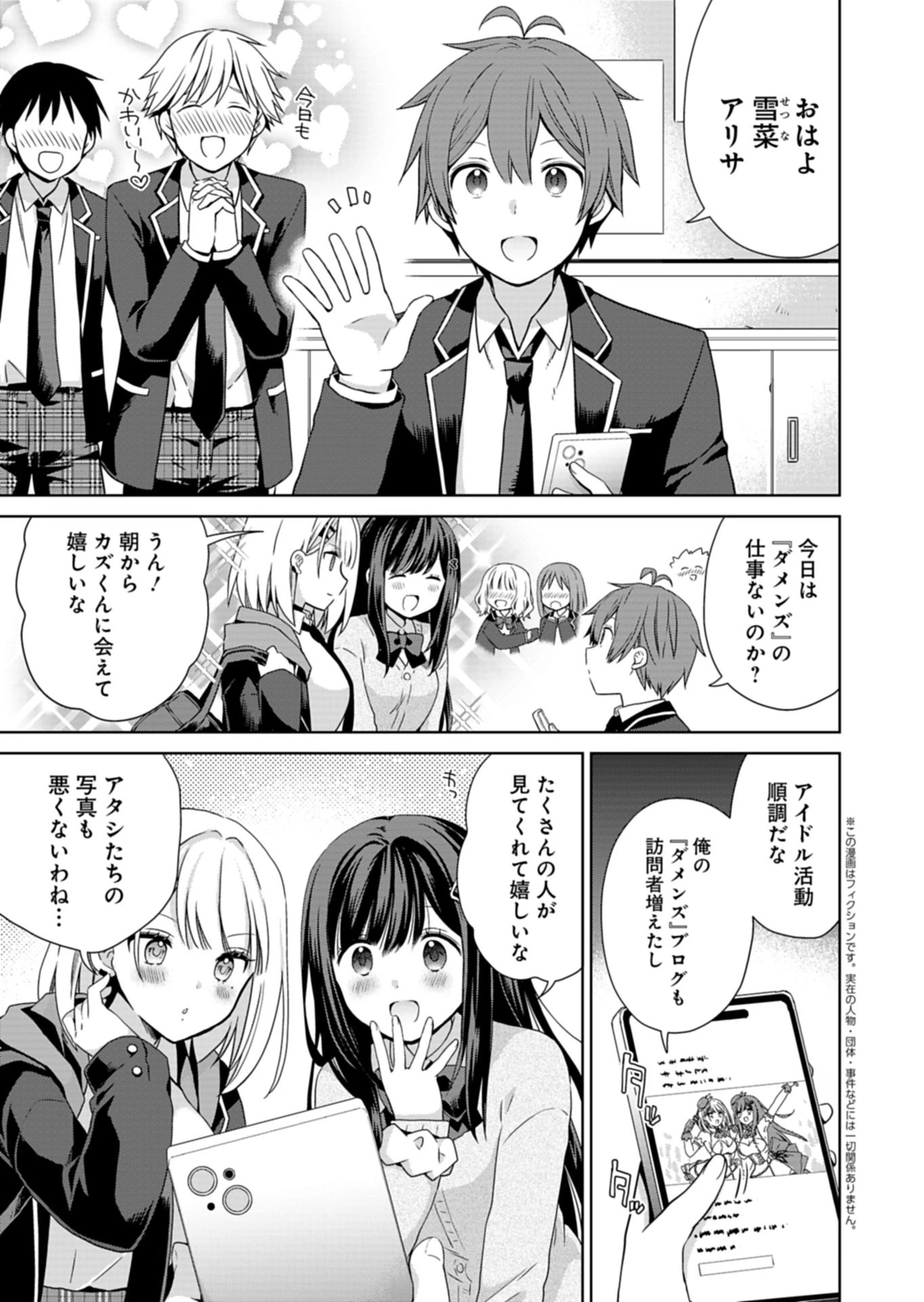 幼馴染たちが人気アイドルになった ～甘々な彼女たちは俺に貢いでくれている～ 第2話 - 3