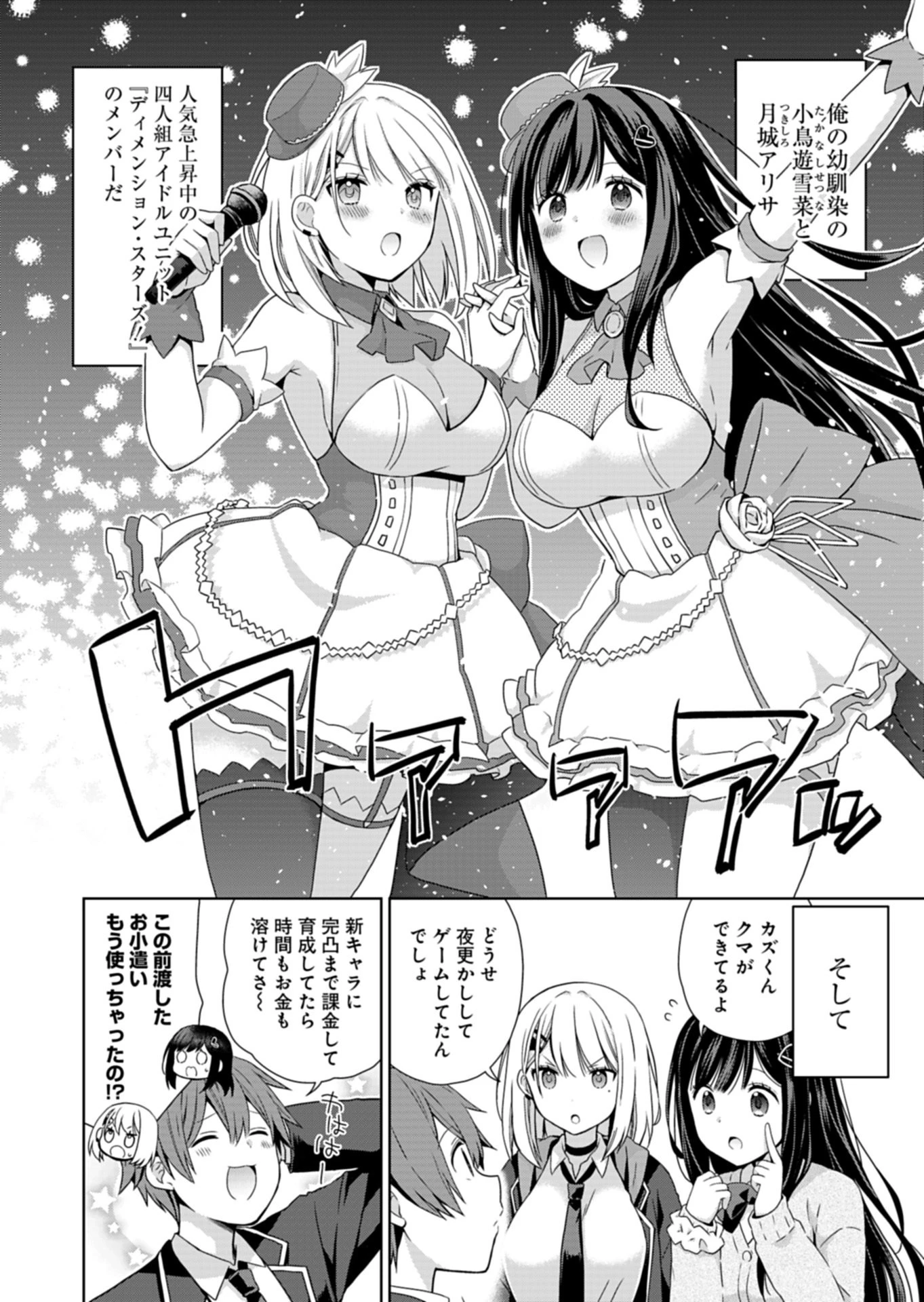 幼馴染たちが人気アイドルになった ～甘々な彼女たちは俺に貢いでくれている～ 第2話 - 4