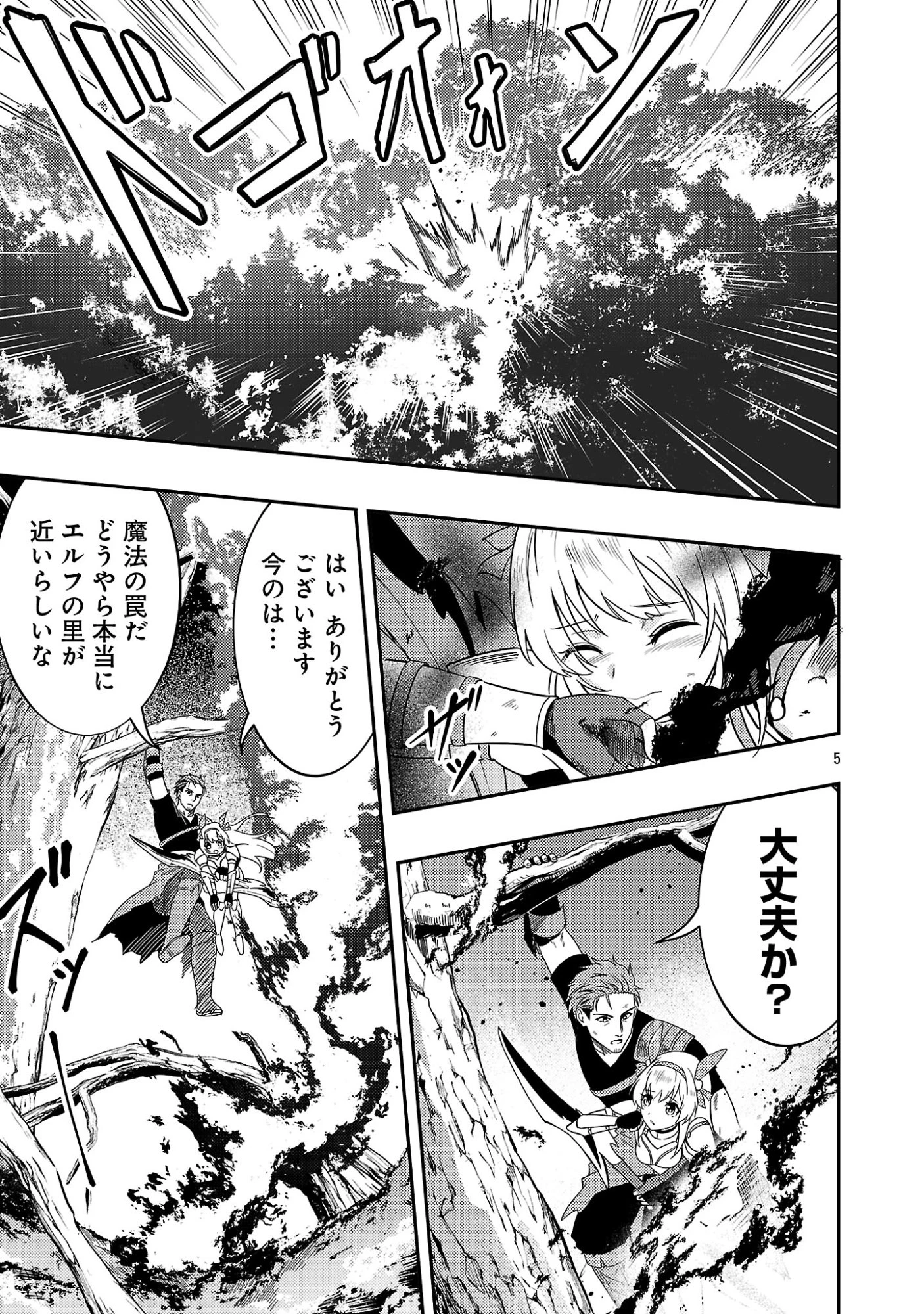 勇者になれなかったおっさん弓兵、人類の守護者となる 第3話 - 7
