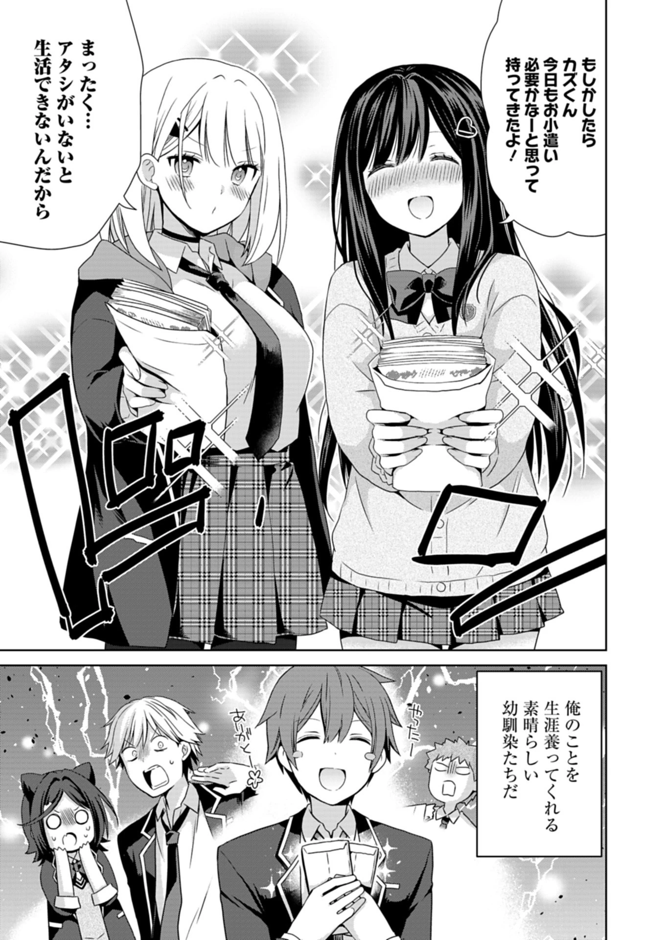 幼馴染たちが人気アイドルになった ～甘々な彼女たちは俺に貢いでくれている～ 第2話 - 5