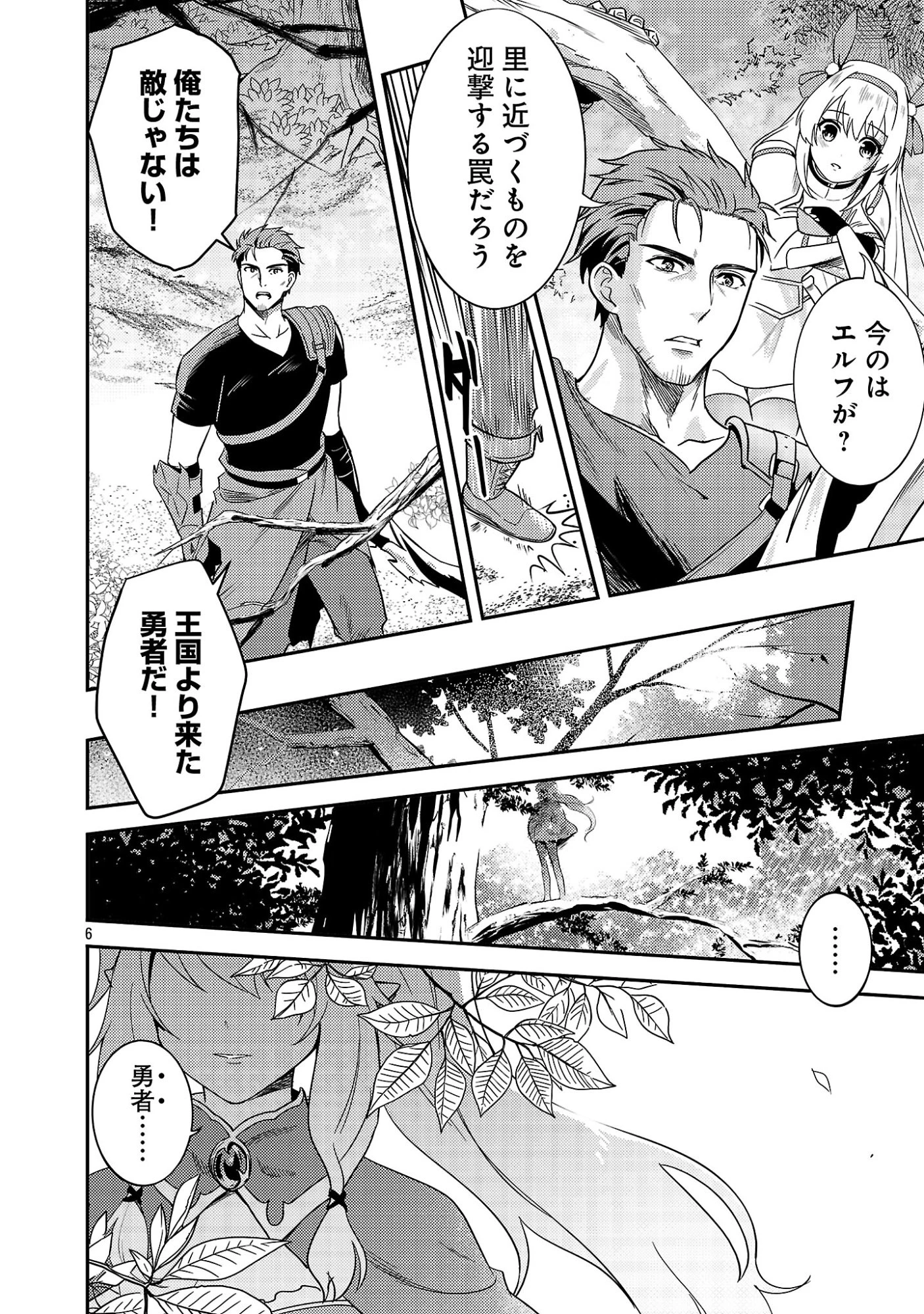 勇者になれなかったおっさん弓兵、人類の守護者となる 第3話 - 8