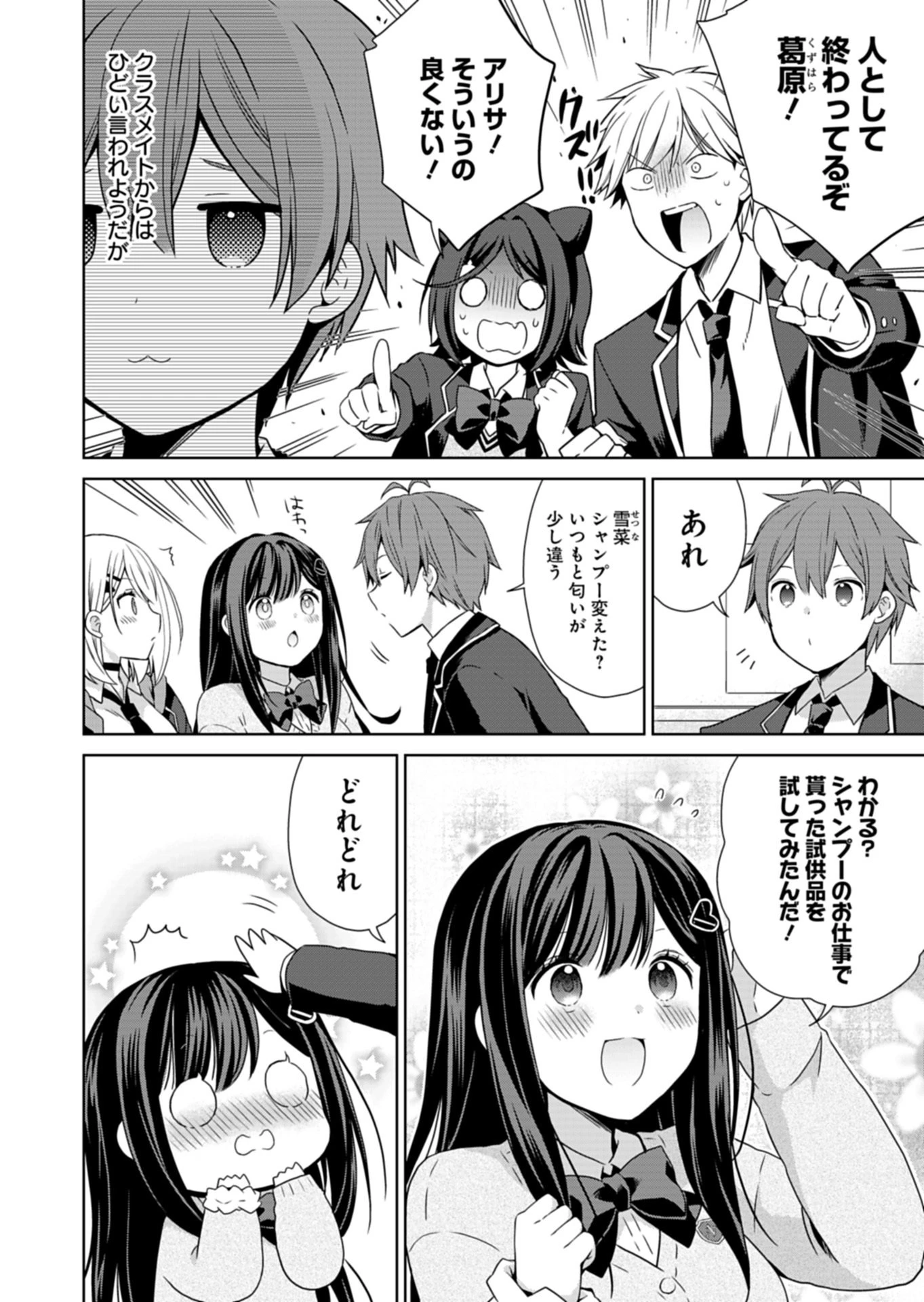 幼馴染たちが人気アイドルになった ～甘々な彼女たちは俺に貢いでくれている～ 第2話 - 6