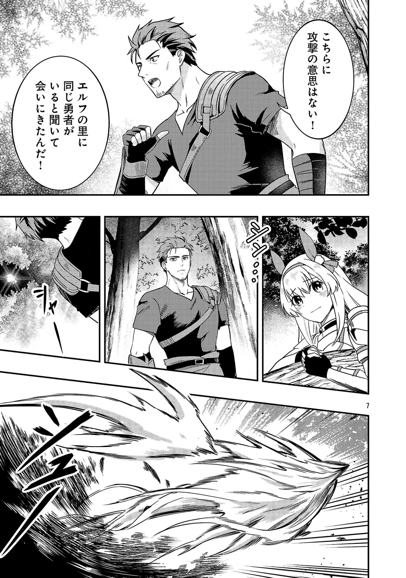 勇者になれなかったおっさん弓兵、人類の守護者となる 第3話 - 9