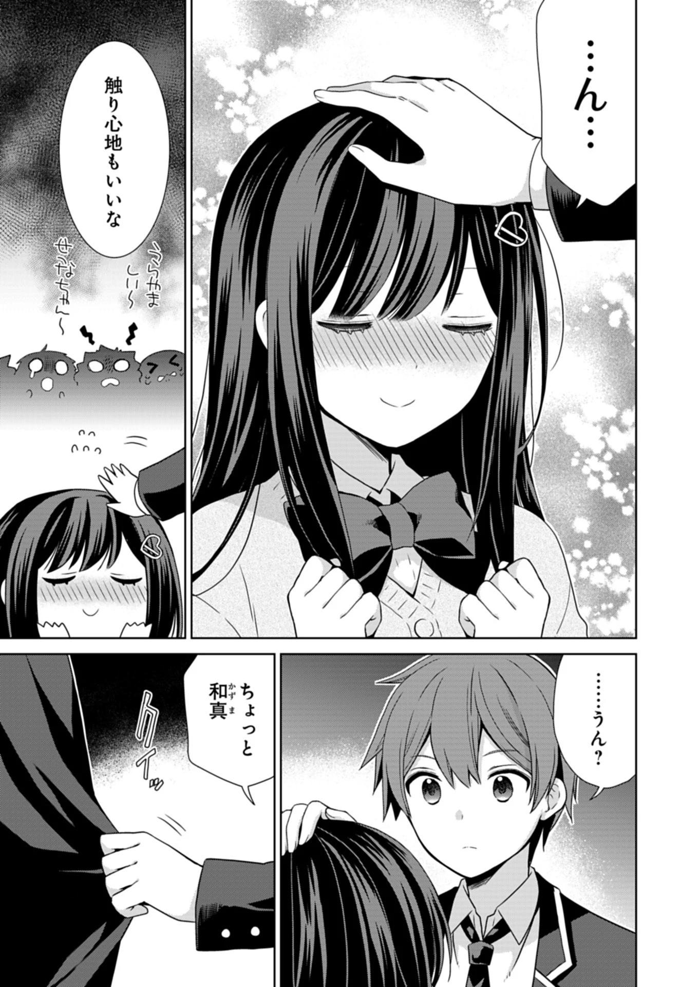 幼馴染たちが人気アイドルになった ～甘々な彼女たちは俺に貢いでくれている～ 第2話 - 7