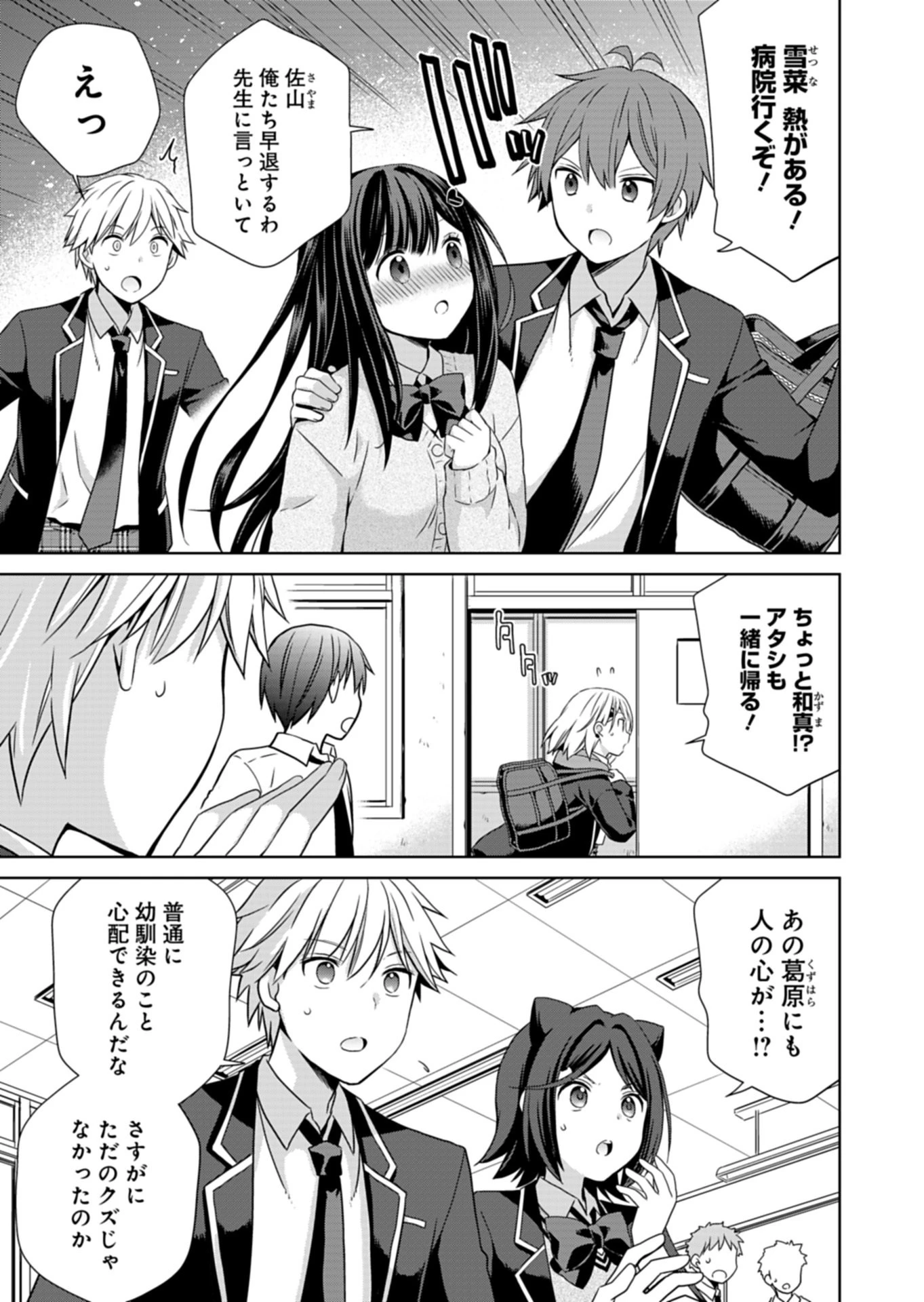 幼馴染たちが人気アイドルになった ～甘々な彼女たちは俺に貢いでくれている～ 第2話 - 9