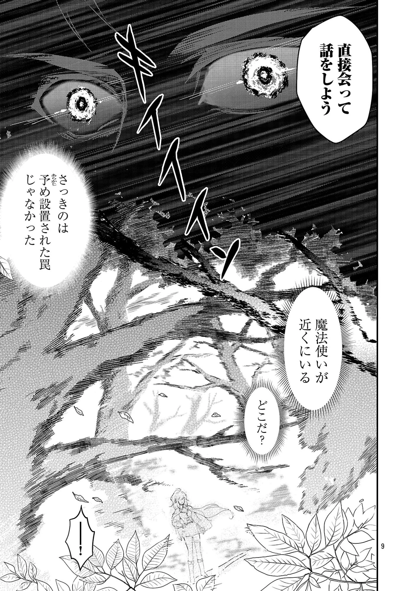勇者になれなかったおっさん弓兵、人類の守護者となる 第3話 - 11