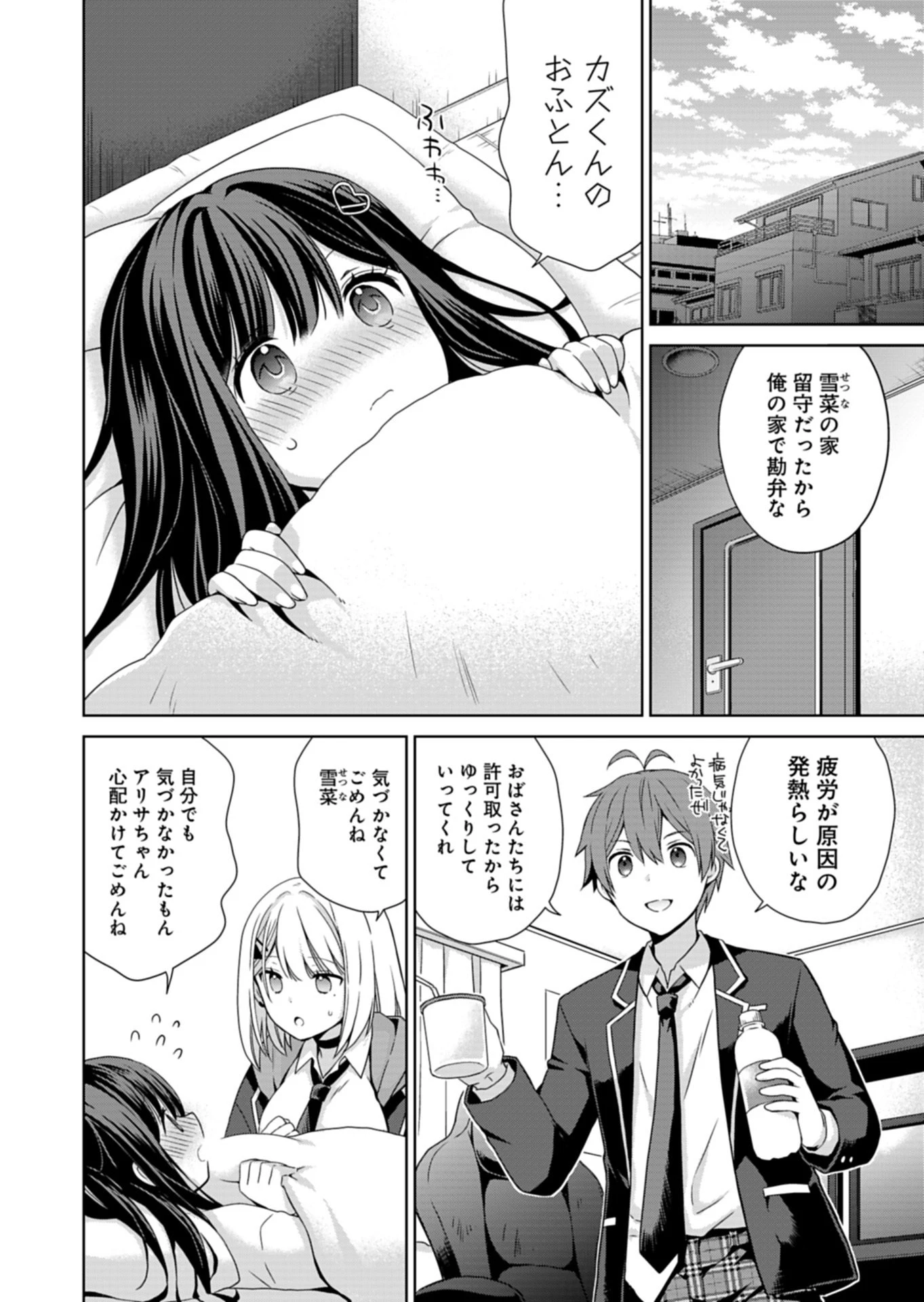 幼馴染たちが人気アイドルになった ～甘々な彼女たちは俺に貢いでくれている～ 第2話 - 10