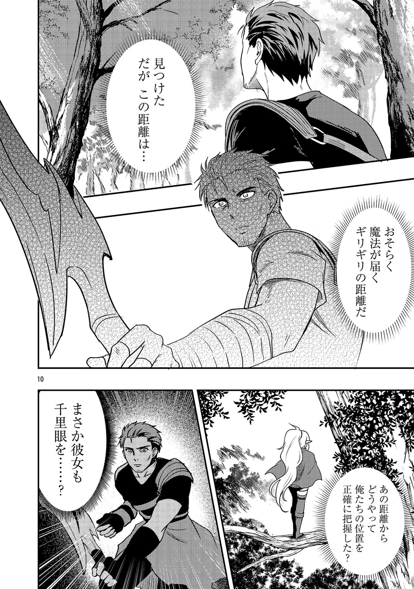 勇者になれなかったおっさん弓兵、人類の守護者となる 第3話 - 12