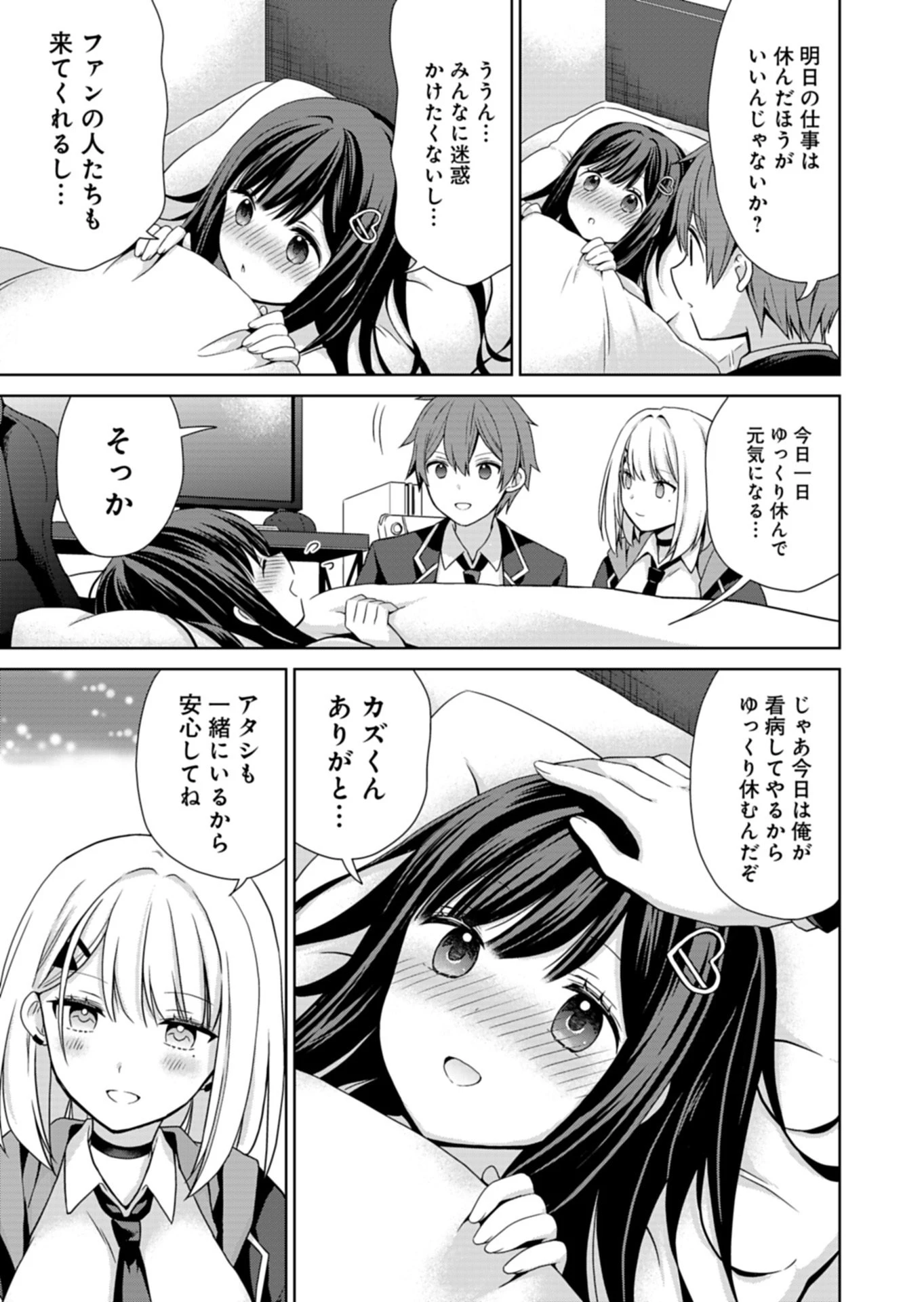 幼馴染たちが人気アイドルになった ～甘々な彼女たちは俺に貢いでくれている～ 第2話 - 11
