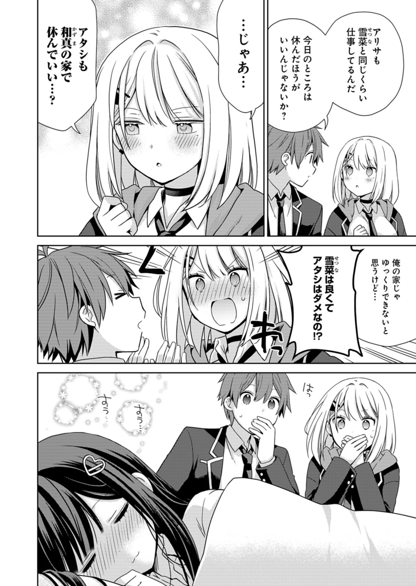 幼馴染たちが人気アイドルになった ～甘々な彼女たちは俺に貢いでくれている～ 第2話 - 12